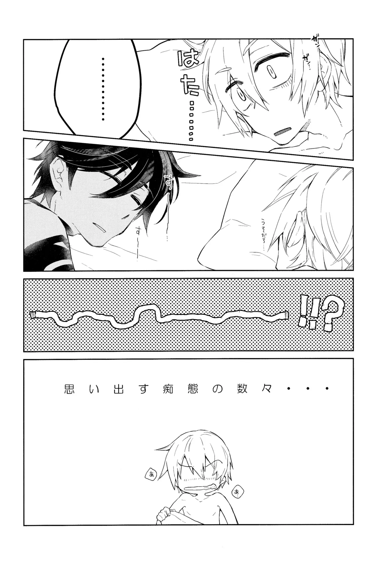 好奇心は猫を殺す - page25
