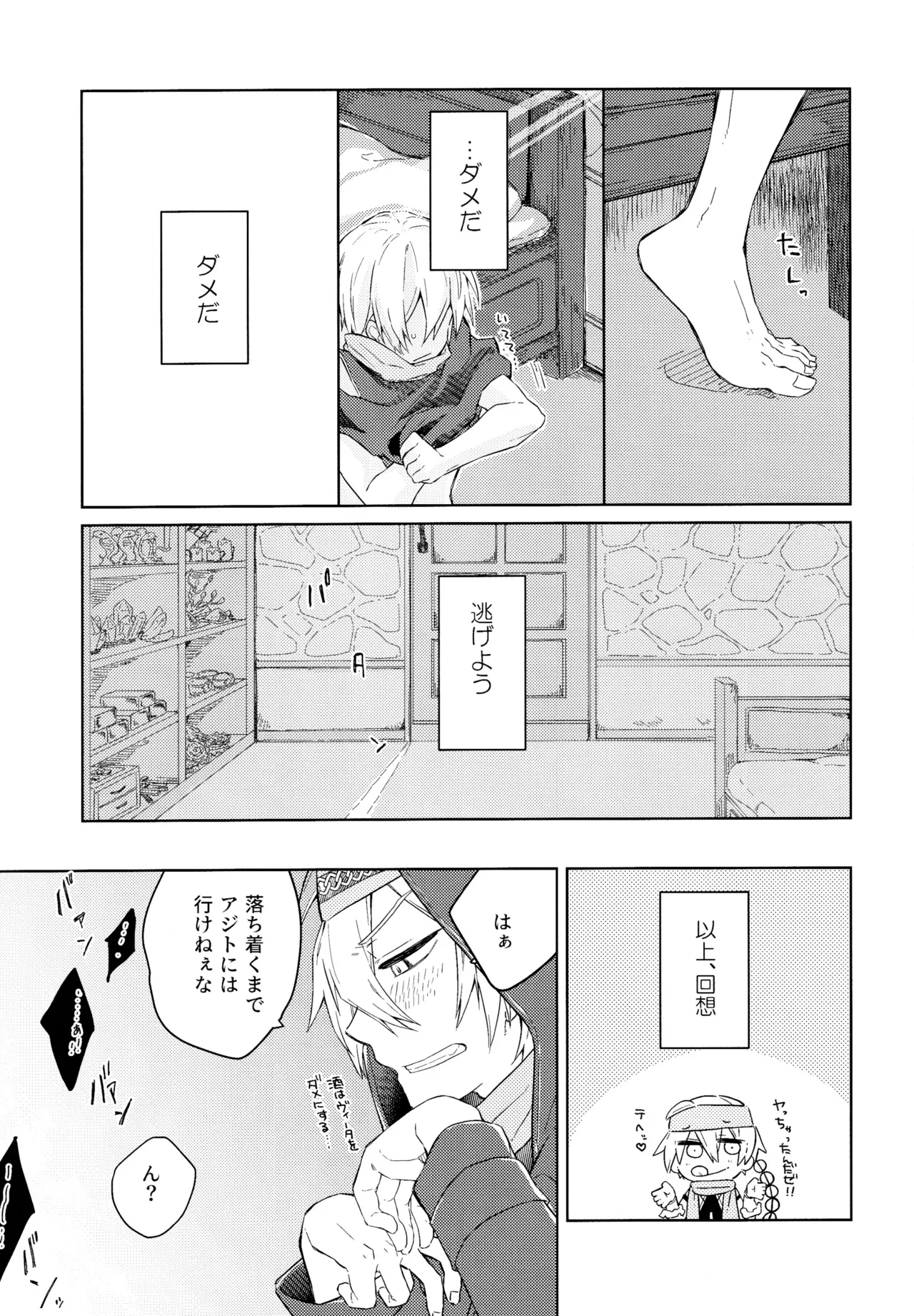 好奇心は猫を殺す - page26