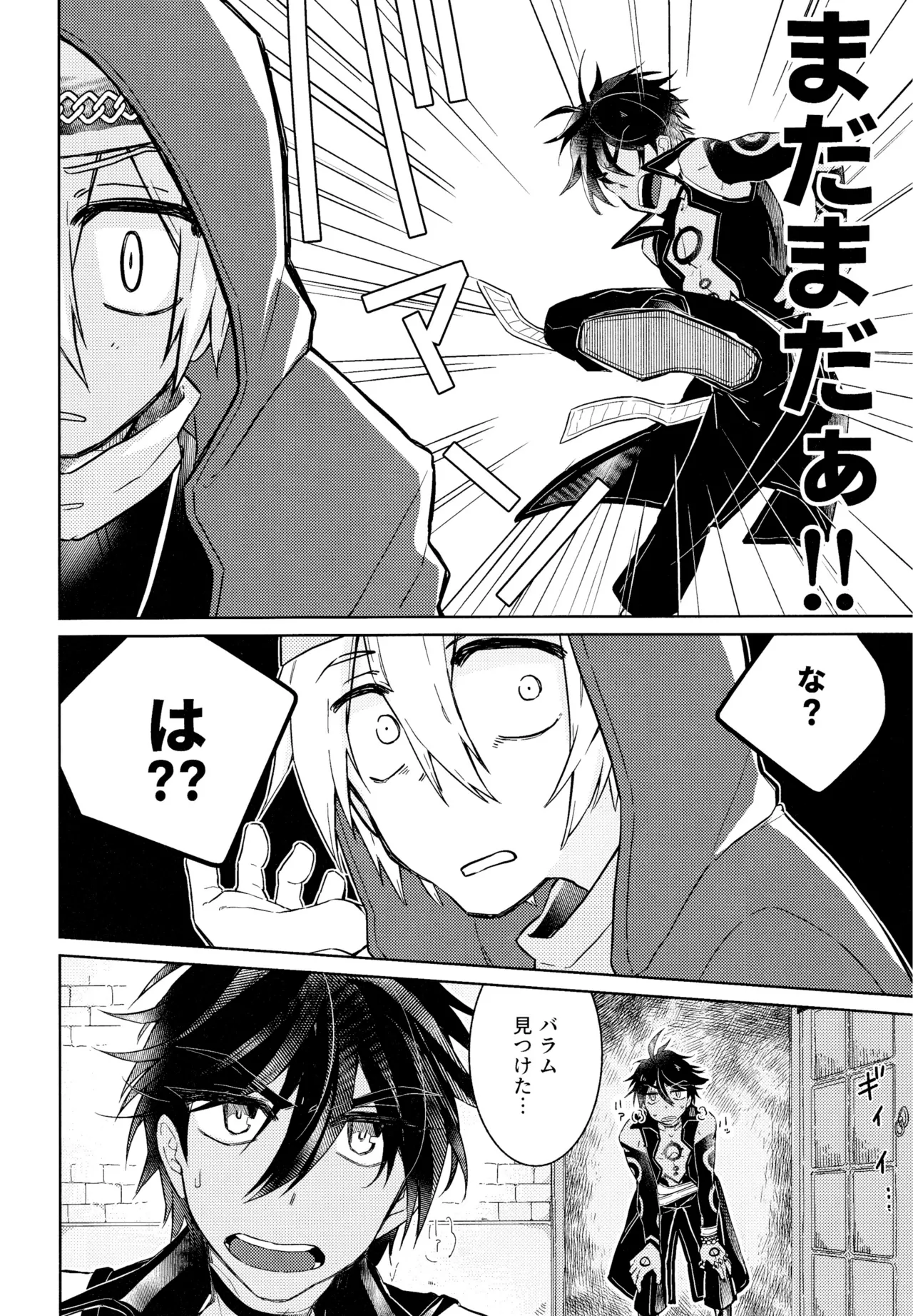 好奇心は猫を殺す - page27
