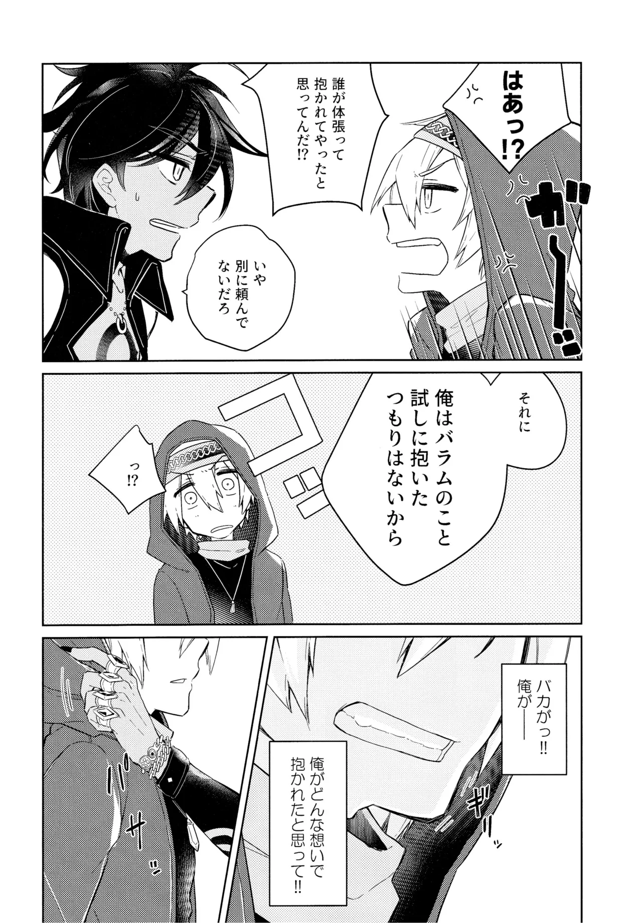 好奇心は猫を殺す - page29