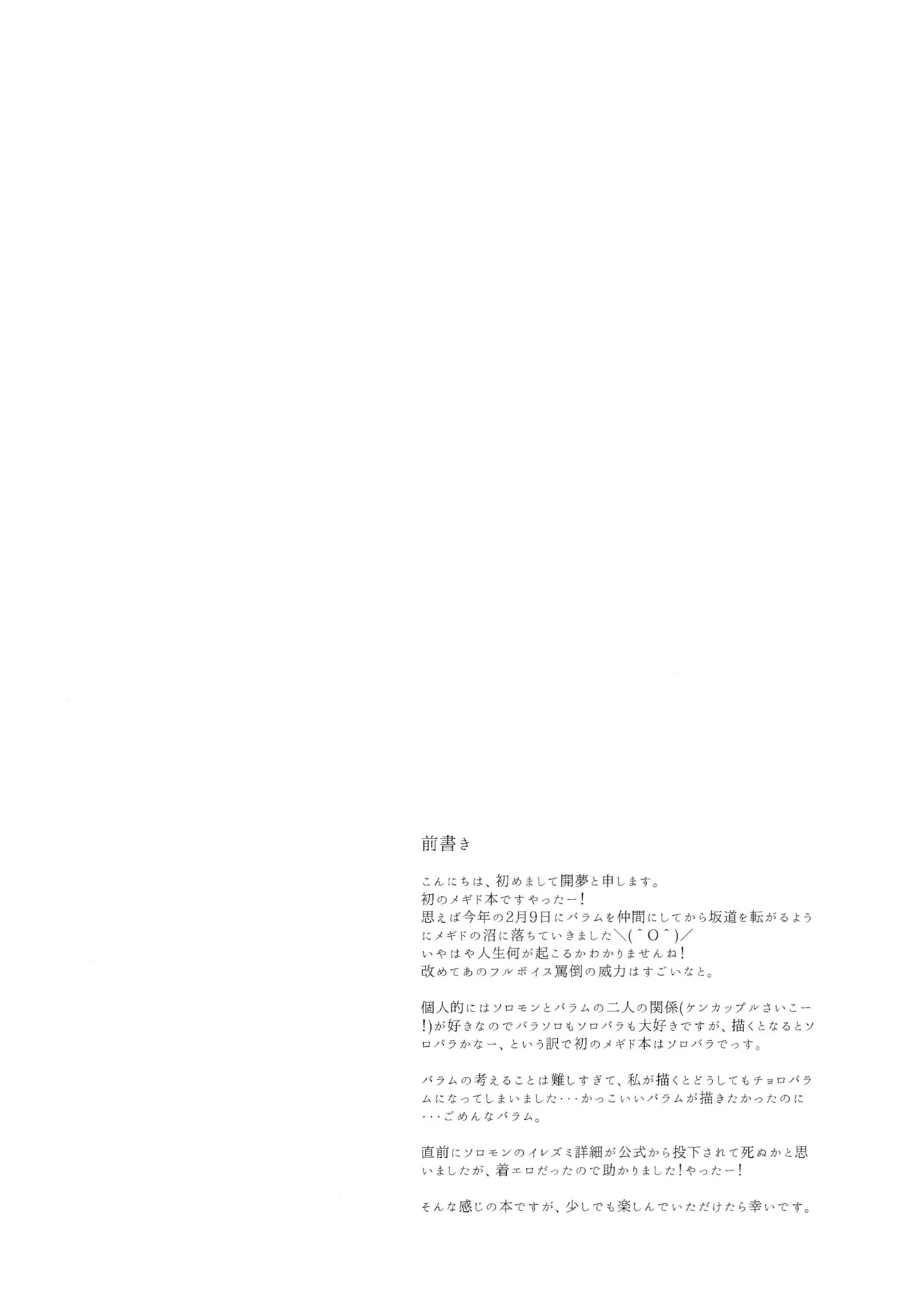 好奇心は猫を殺す - page3