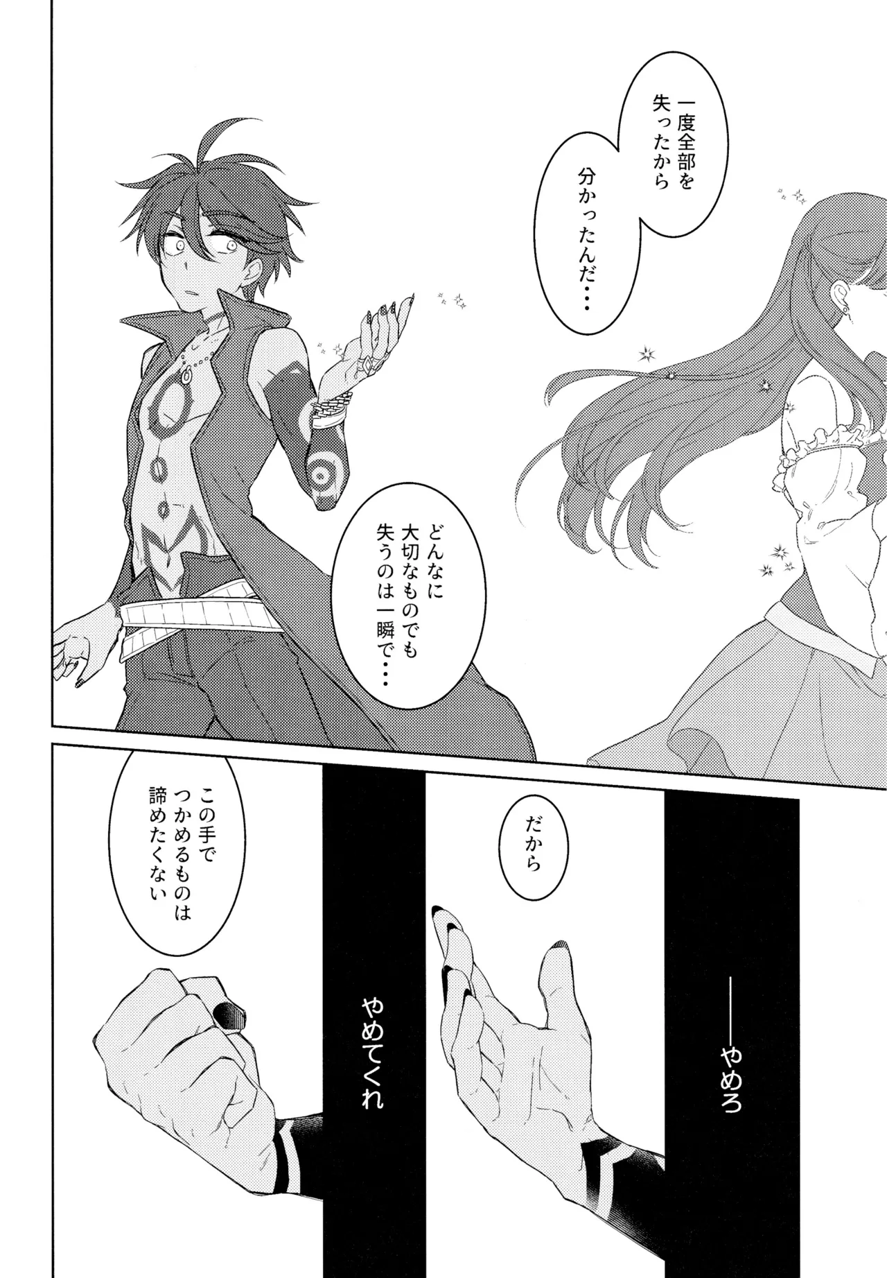 好奇心は猫を殺す - page31