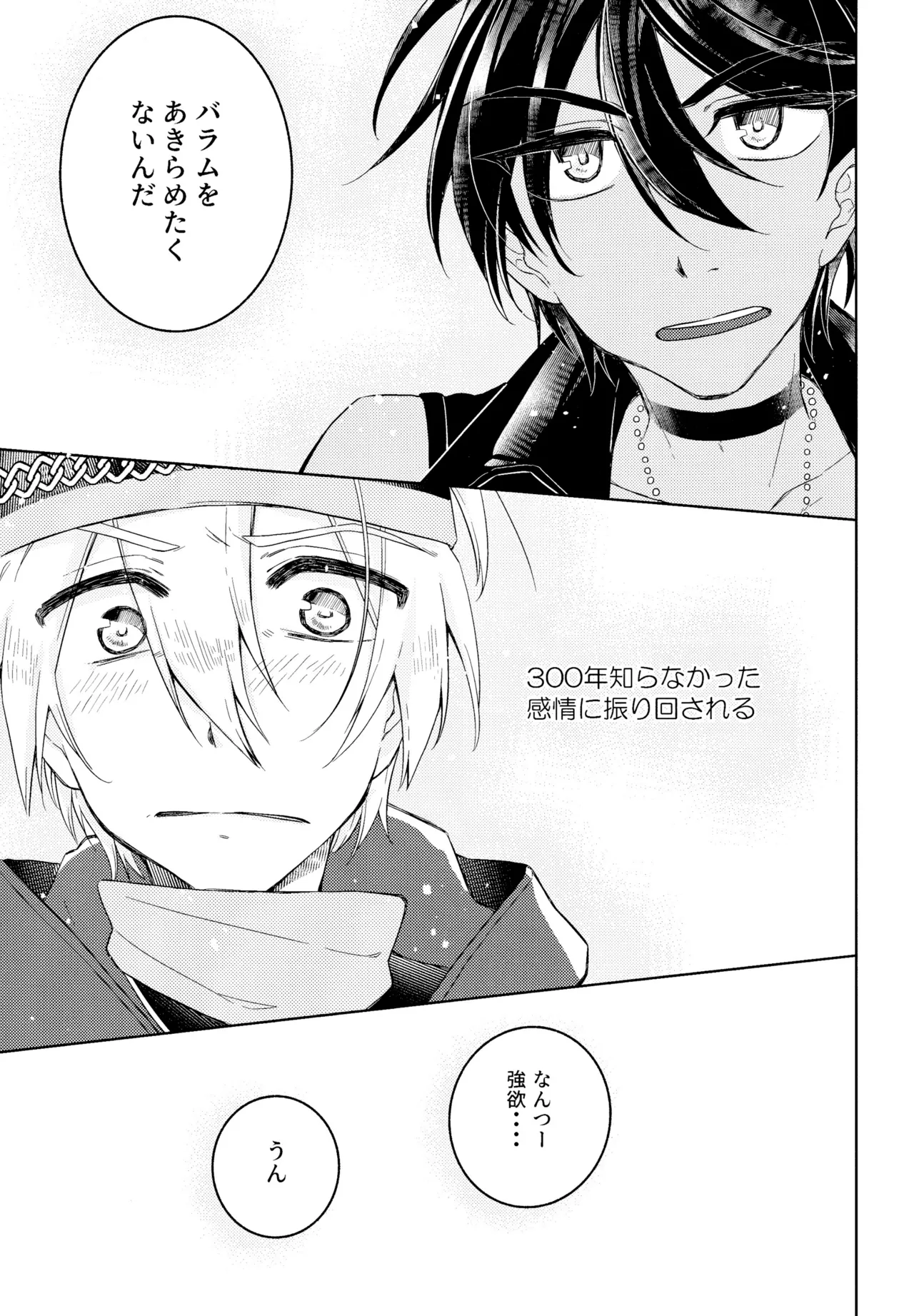 好奇心は猫を殺す - page32