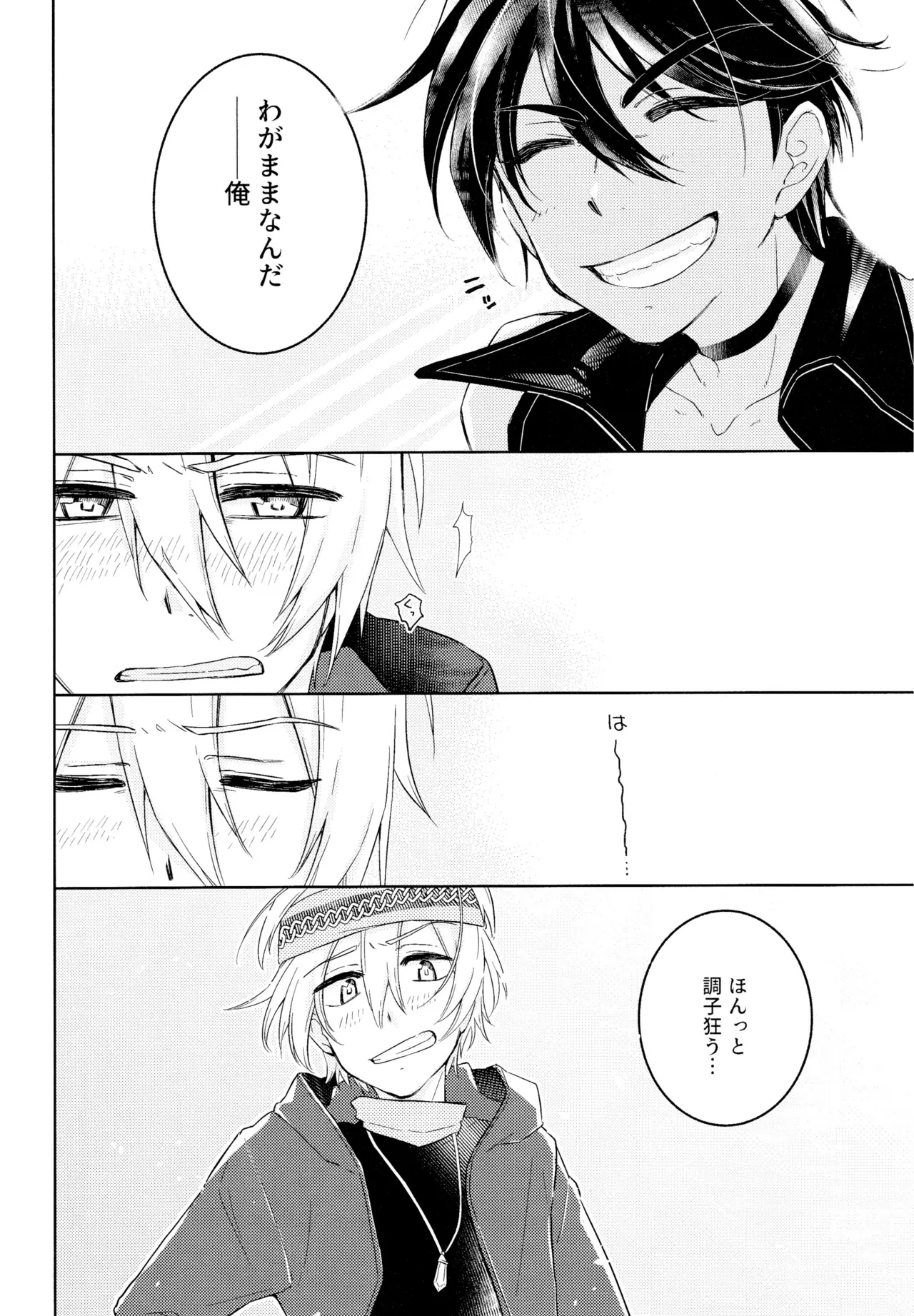 好奇心は猫を殺す - page33