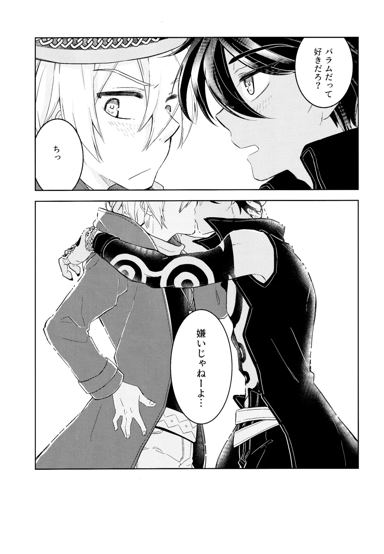 好奇心は猫を殺す - page34