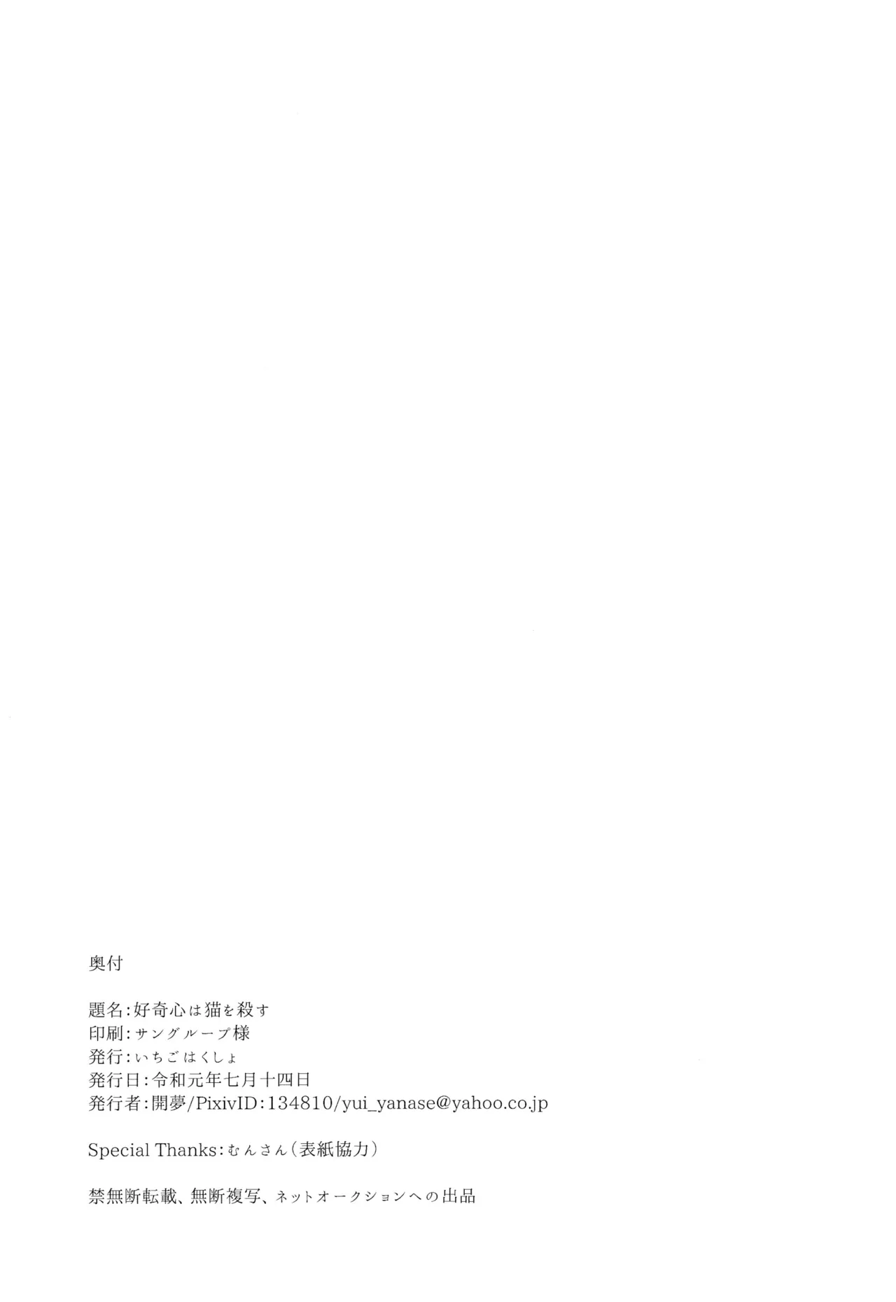 好奇心は猫を殺す - page36