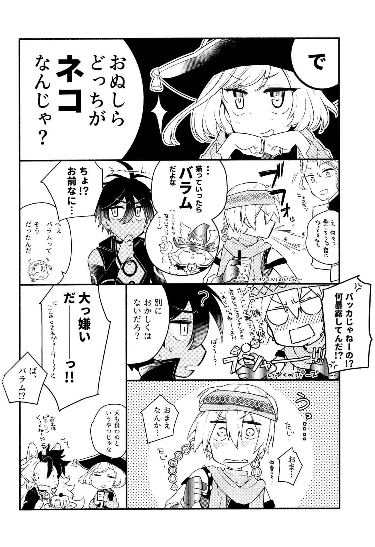 好奇心は猫を殺す - page37