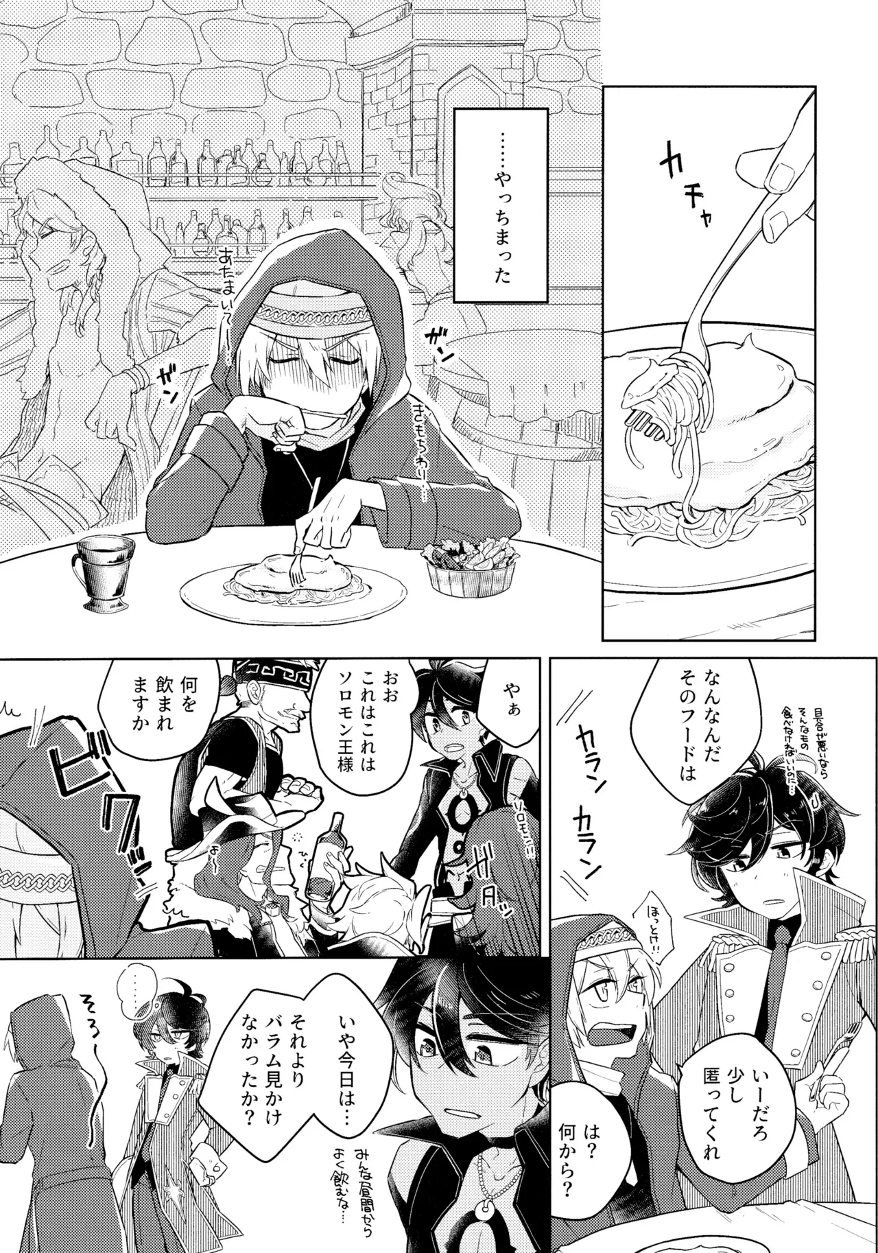 好奇心は猫を殺す - page4
