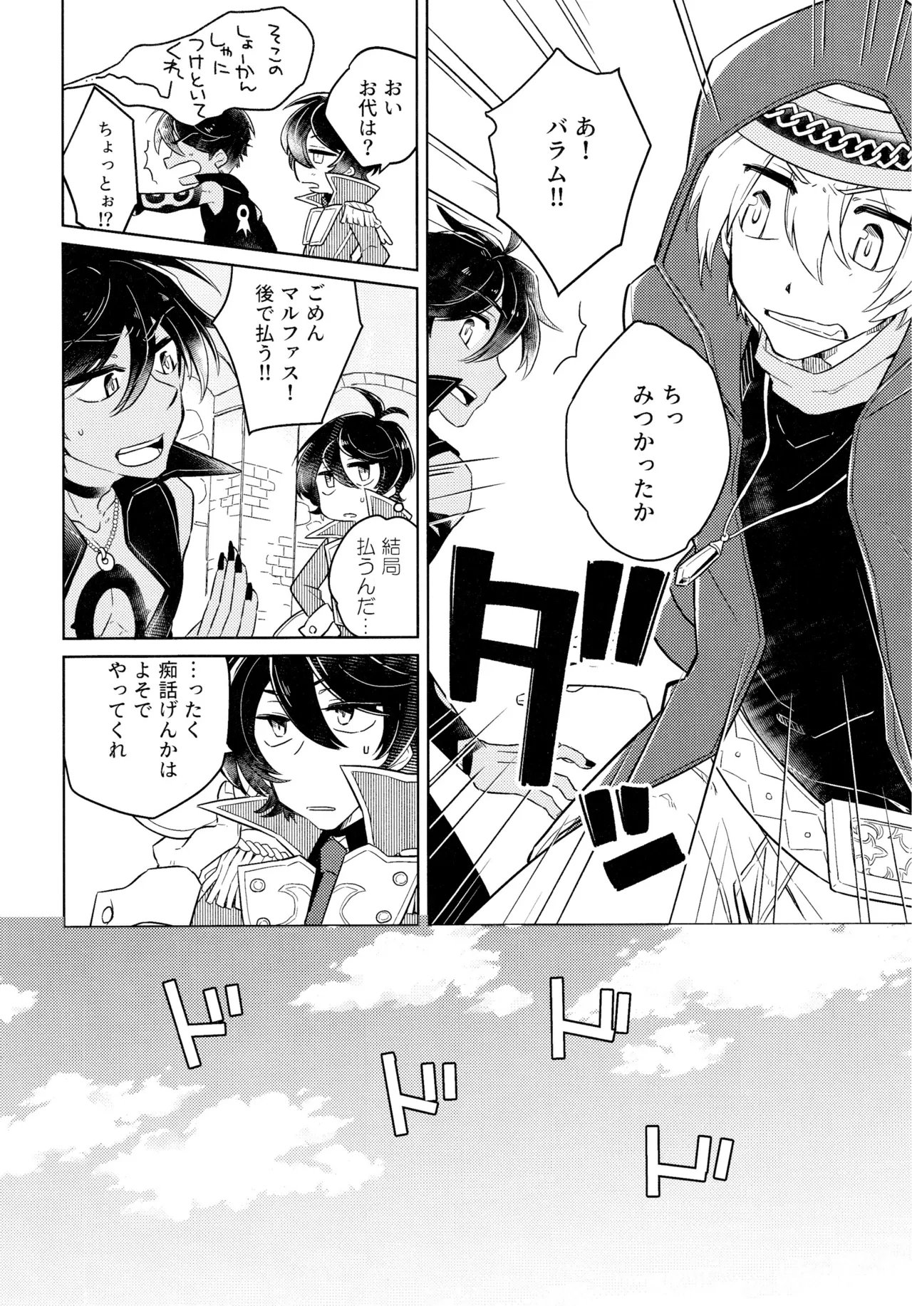 好奇心は猫を殺す - page5