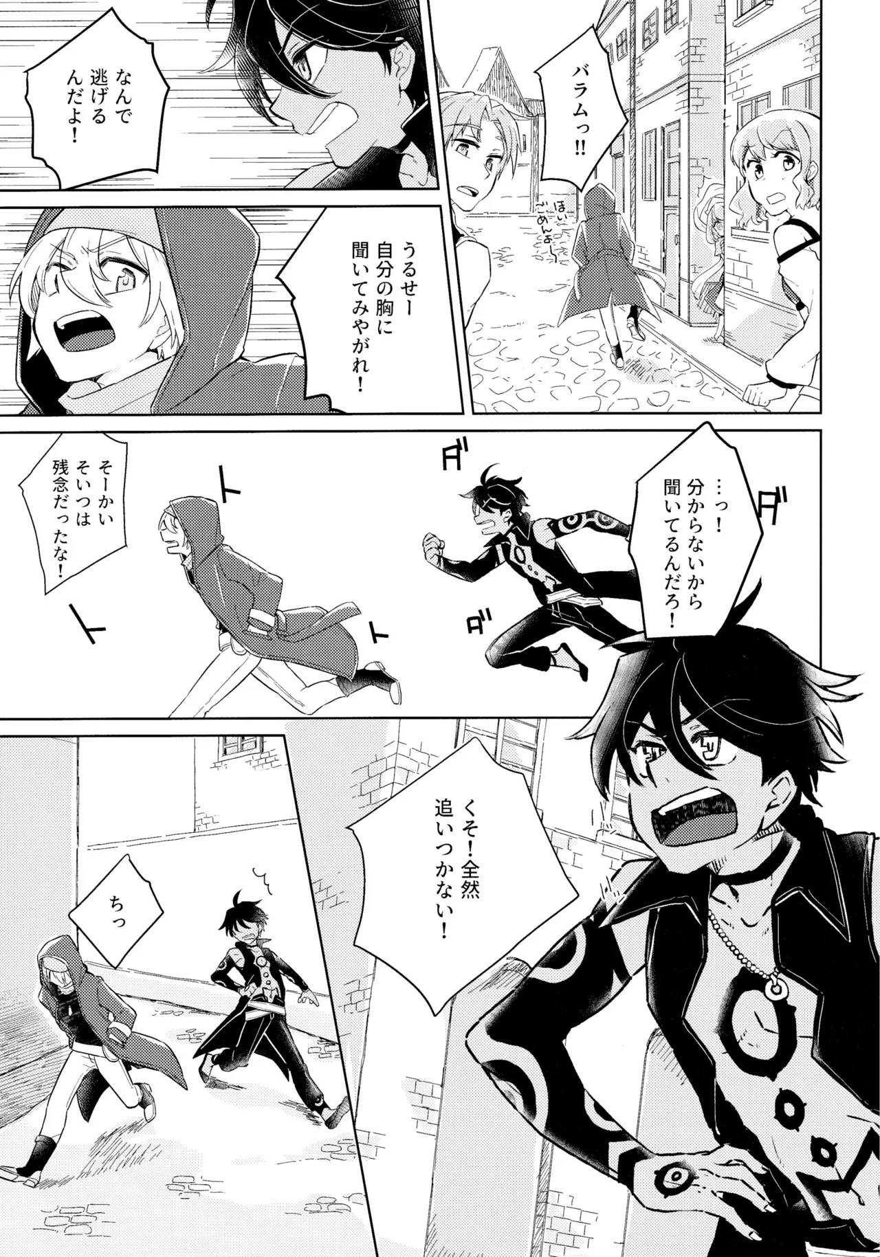 好奇心は猫を殺す - page6
