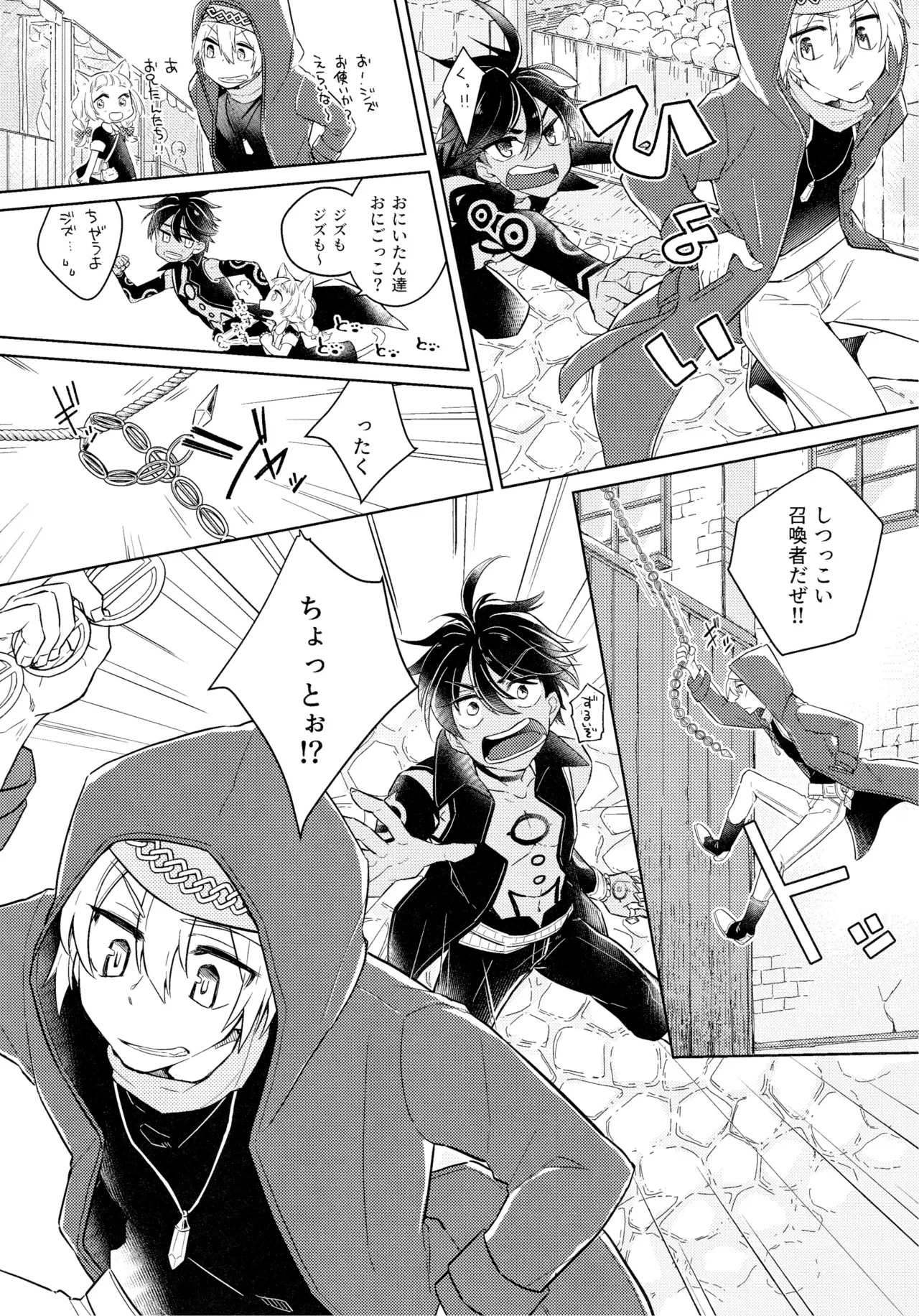 好奇心は猫を殺す - page7