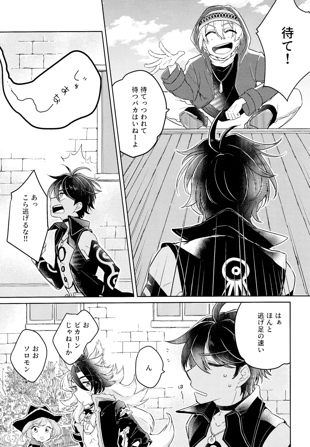 好奇心は猫を殺す - page8