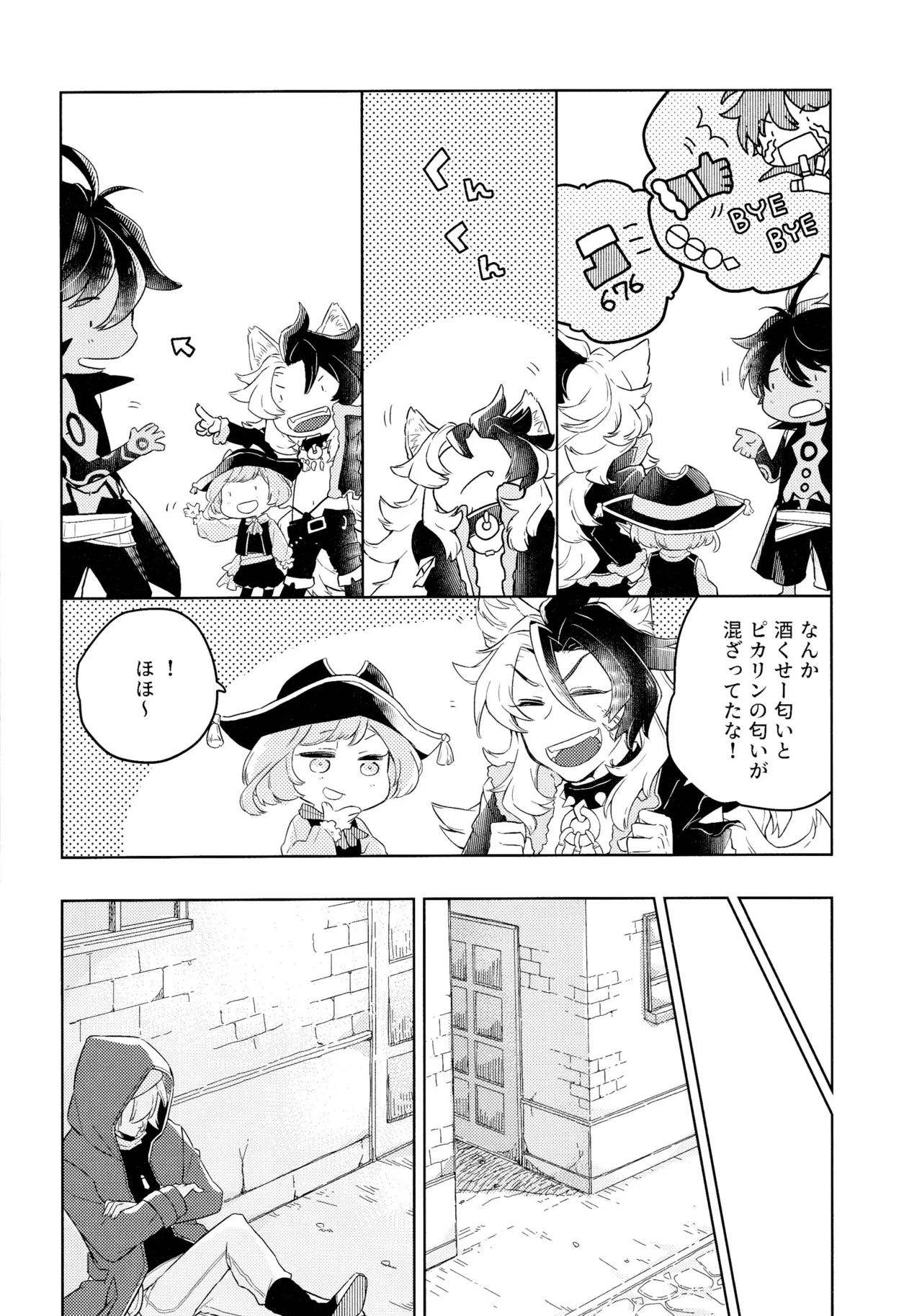 好奇心は猫を殺す - page9