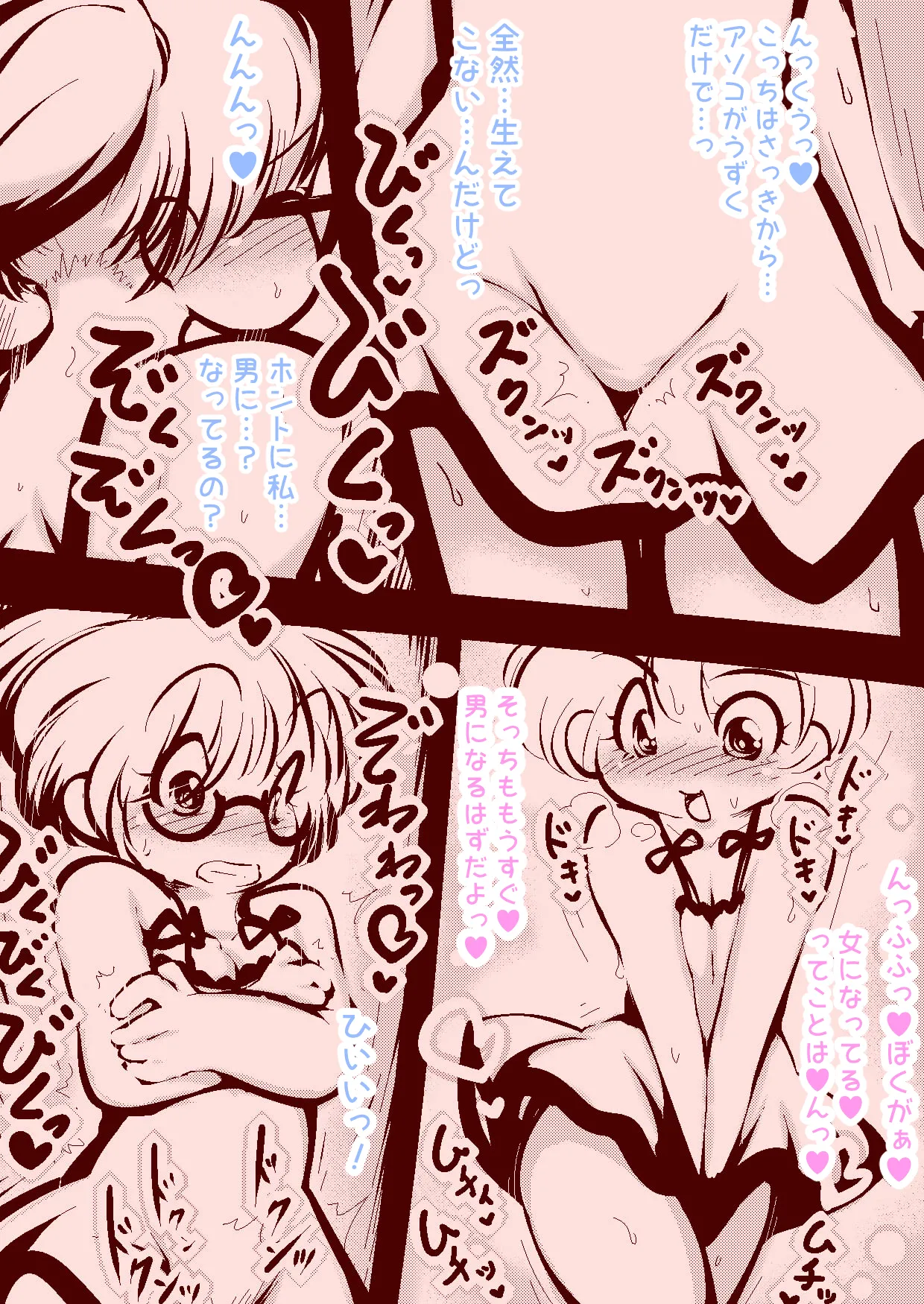 delta-TSF - 少年と少女が魔法で性別を交換するだけ～ - page10