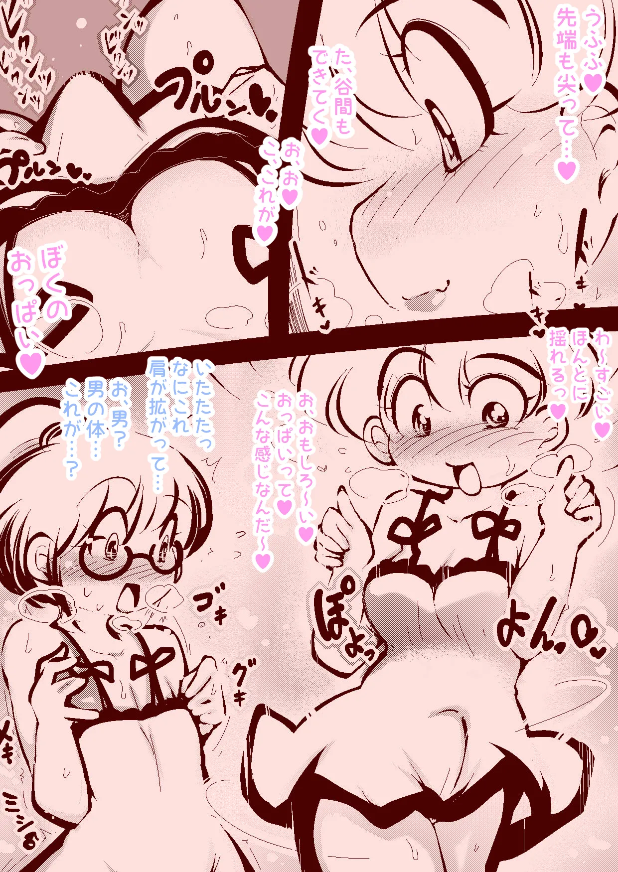 delta-TSF - 少年と少女が魔法で性別を交換するだけ～ - page14