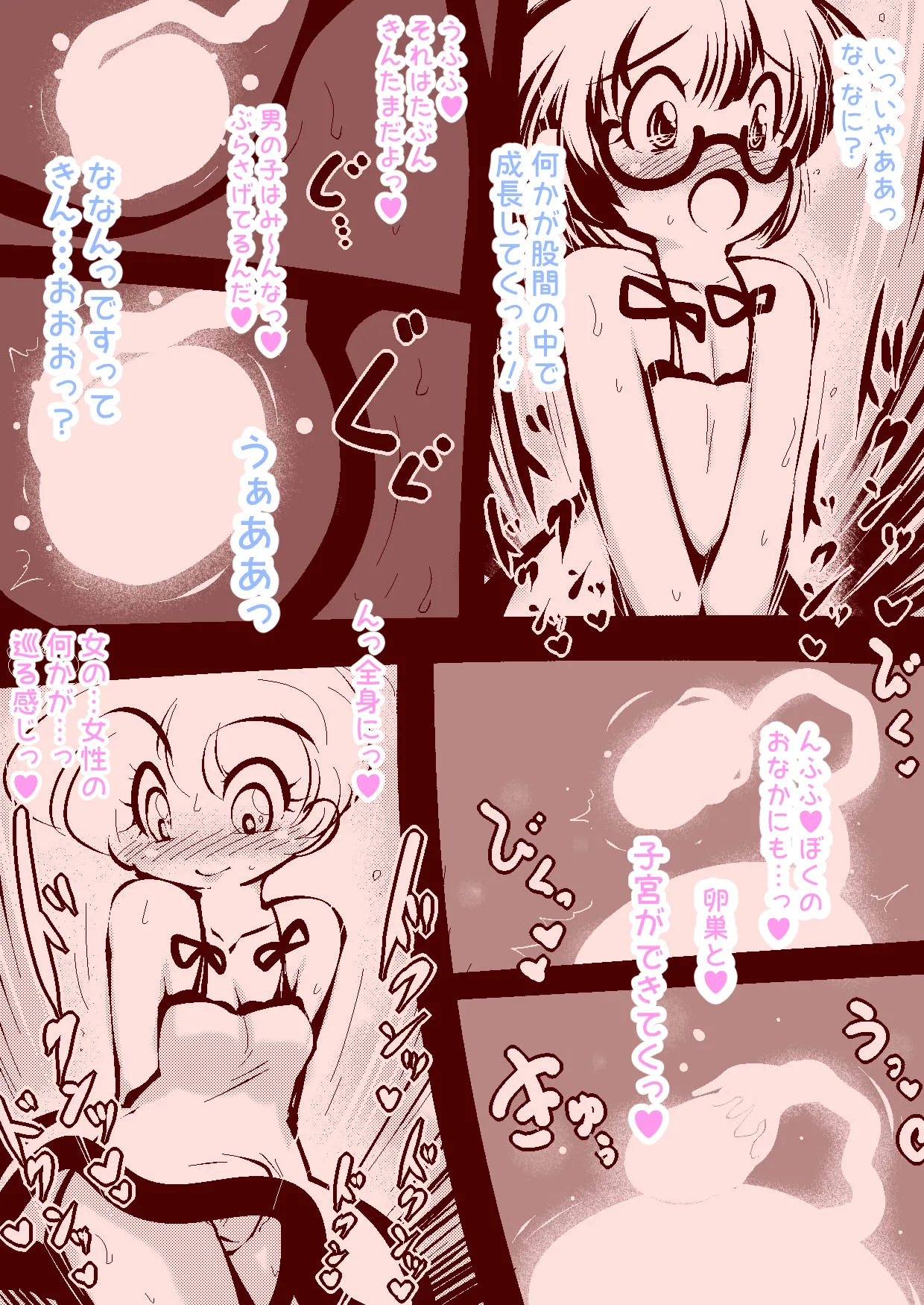 delta-TSF - 少年と少女が魔法で性別を交換するだけ～ - page15