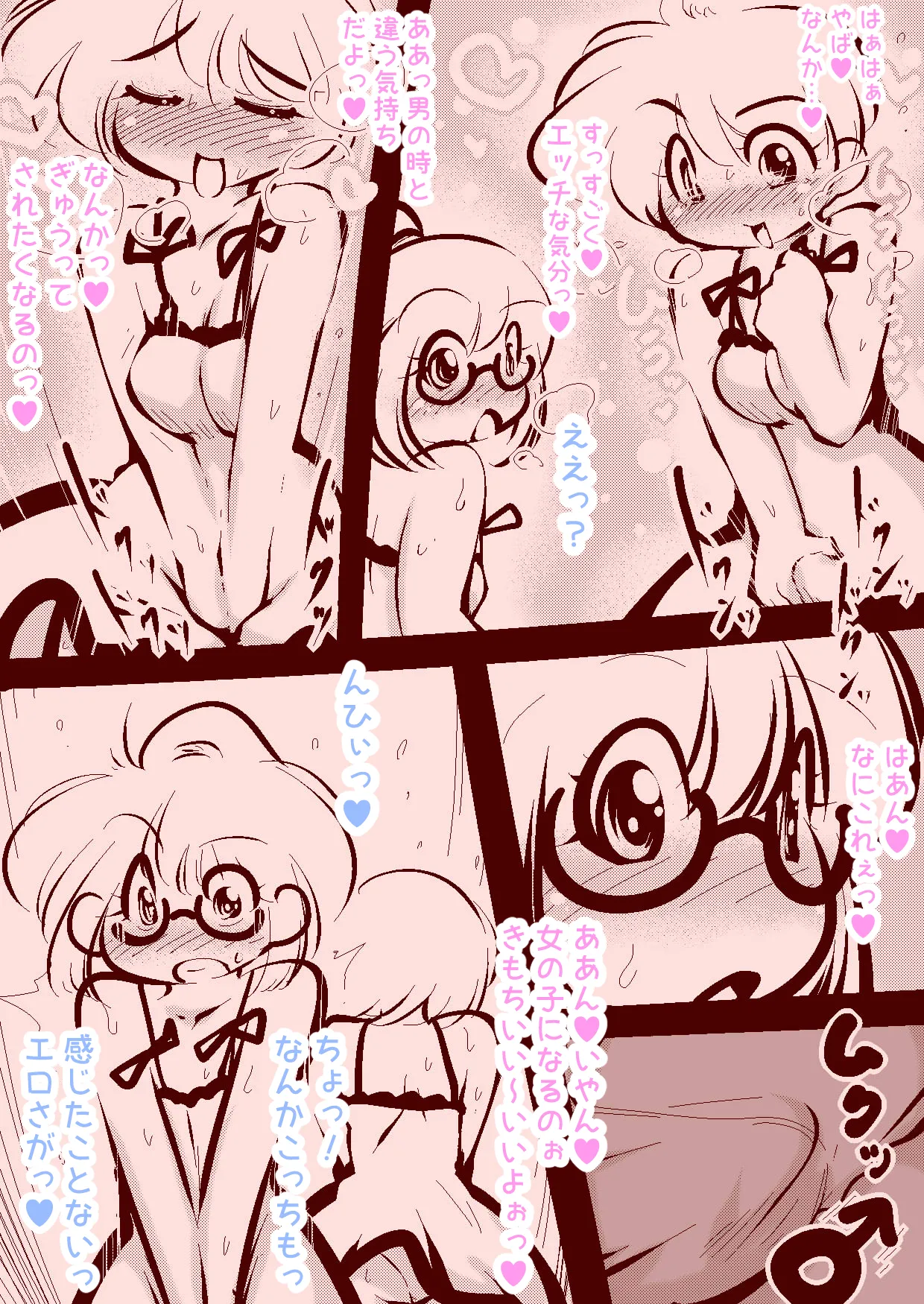 delta-TSF - 少年と少女が魔法で性別を交換するだけ～ - page16