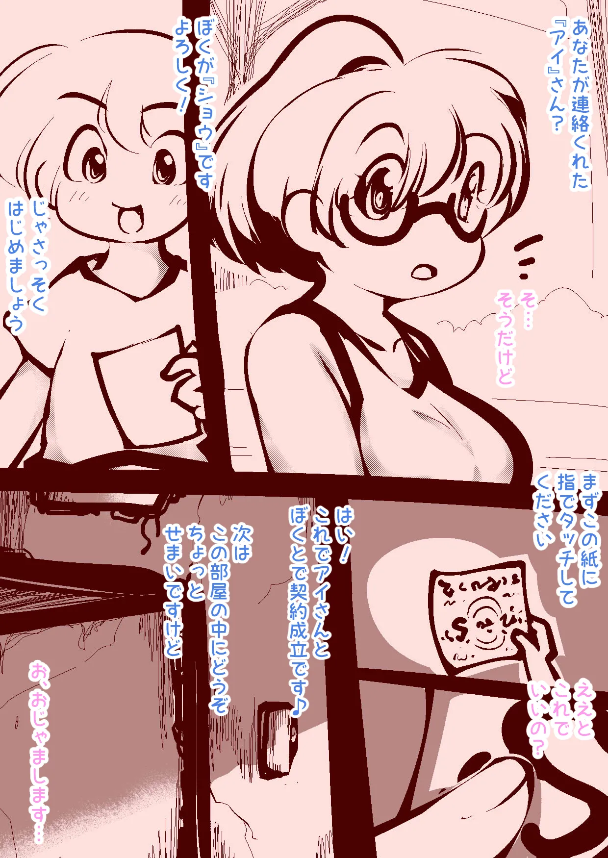 delta-TSF - 少年と少女が魔法で性別を交換するだけ～ - page2