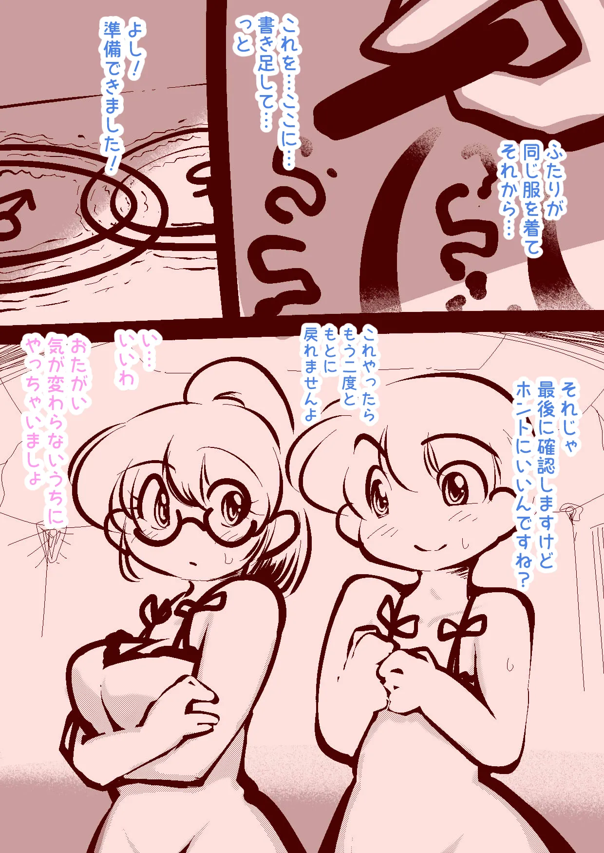 delta-TSF - 少年と少女が魔法で性別を交換するだけ～ - page3