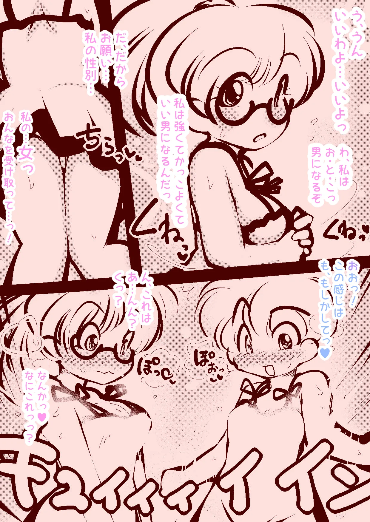 delta-TSF - 少年と少女が魔法で性別を交換するだけ～ - page5