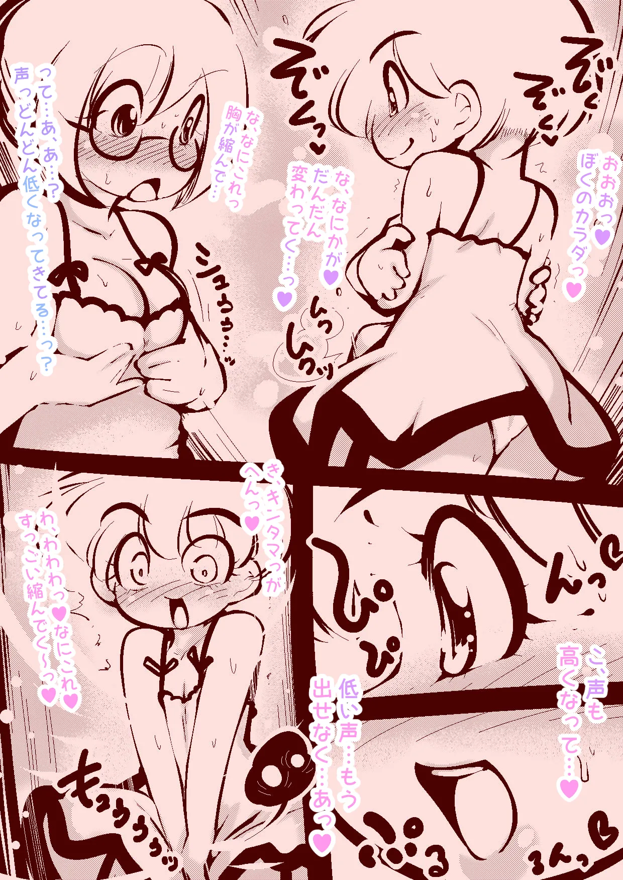 delta-TSF - 少年と少女が魔法で性別を交換するだけ～ - page7