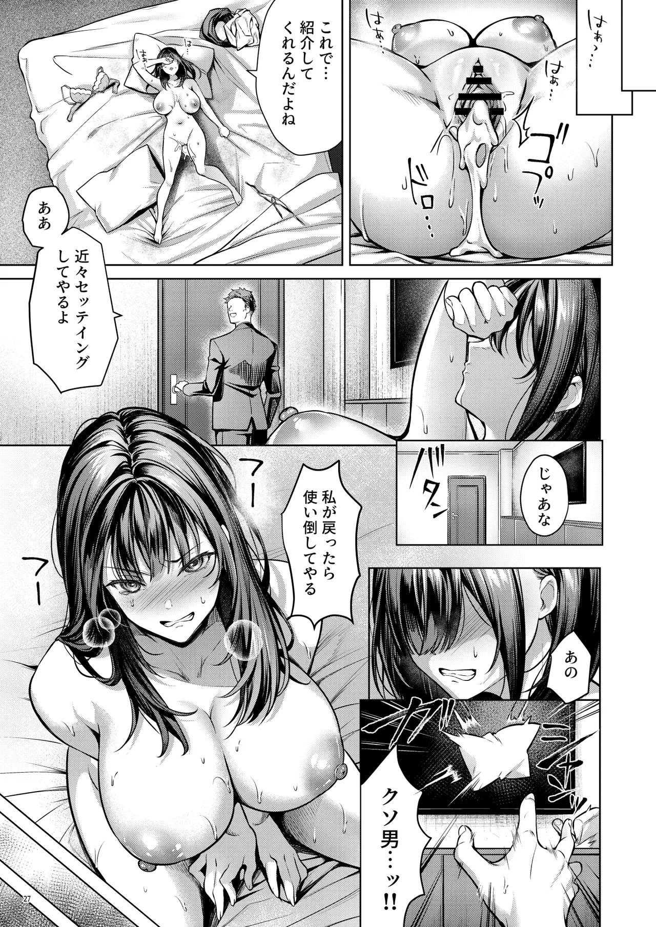 あの場所へ戻れるのなら -元グラドル杏樹、極小ビキニで大乱交ハメ堕ち- - page29