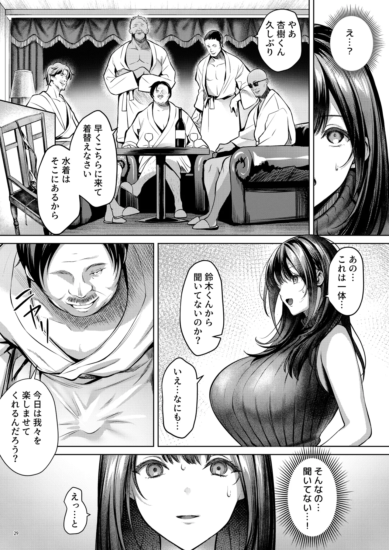 あの場所へ戻れるのなら -元グラドル杏樹、極小ビキニで大乱交ハメ堕ち- - page31