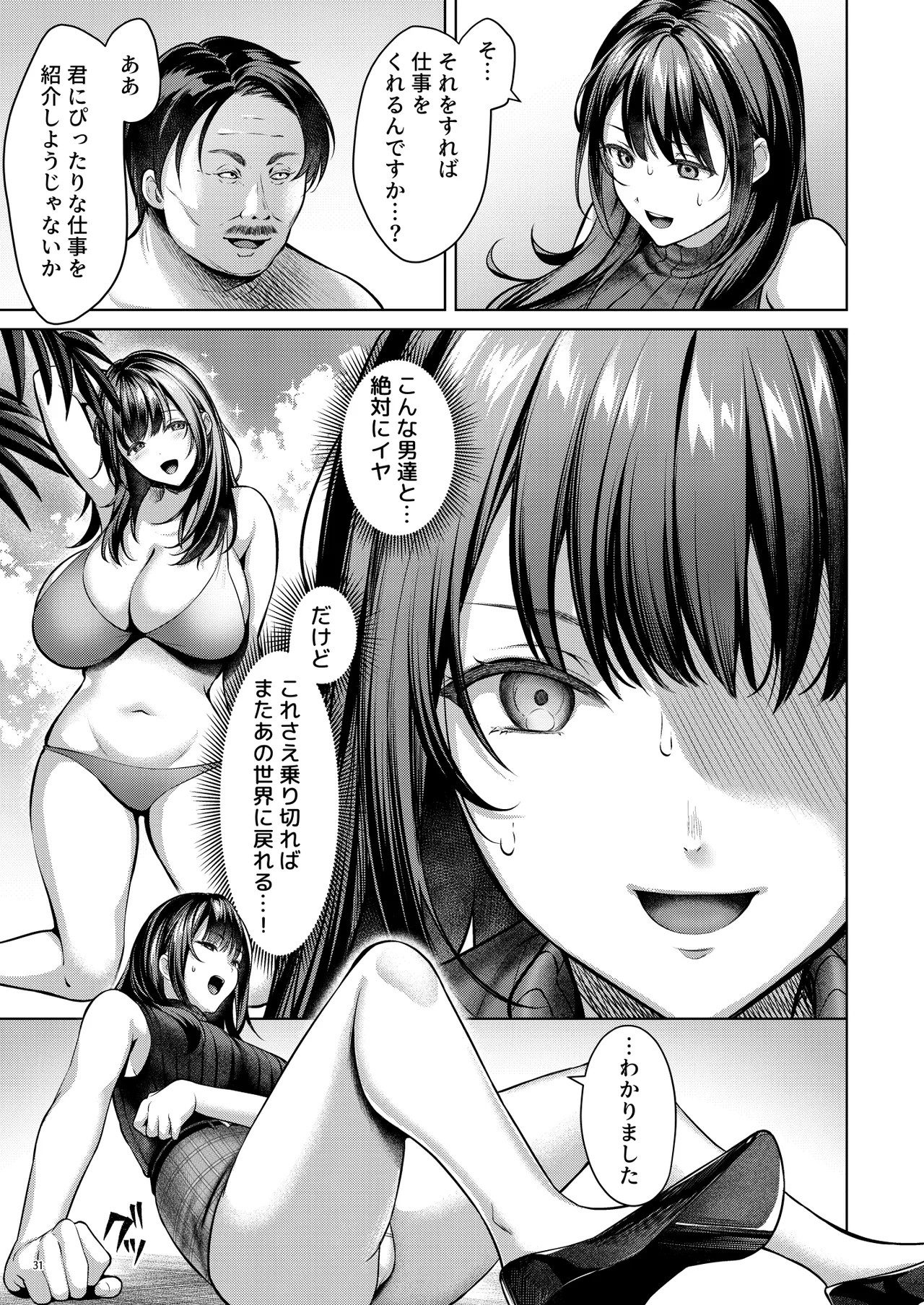 あの場所へ戻れるのなら -元グラドル杏樹、極小ビキニで大乱交ハメ堕ち- - page33