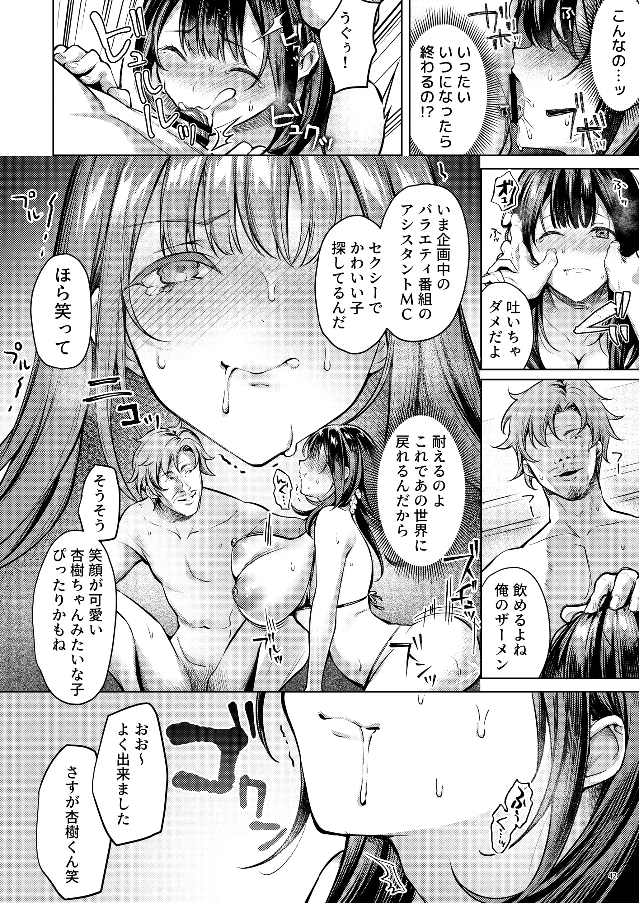 あの場所へ戻れるのなら -元グラドル杏樹、極小ビキニで大乱交ハメ堕ち- - page44