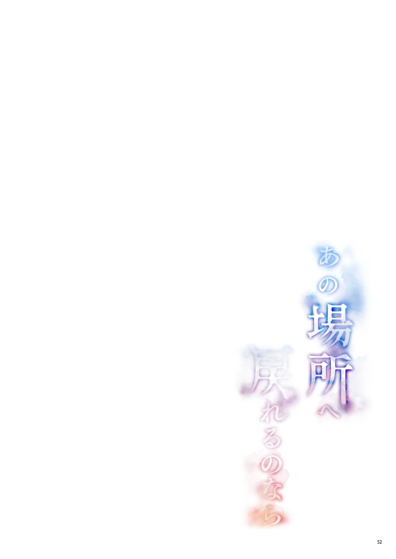 あの場所へ戻れるのなら -元グラドル杏樹、極小ビキニで大乱交ハメ堕ち- - page54