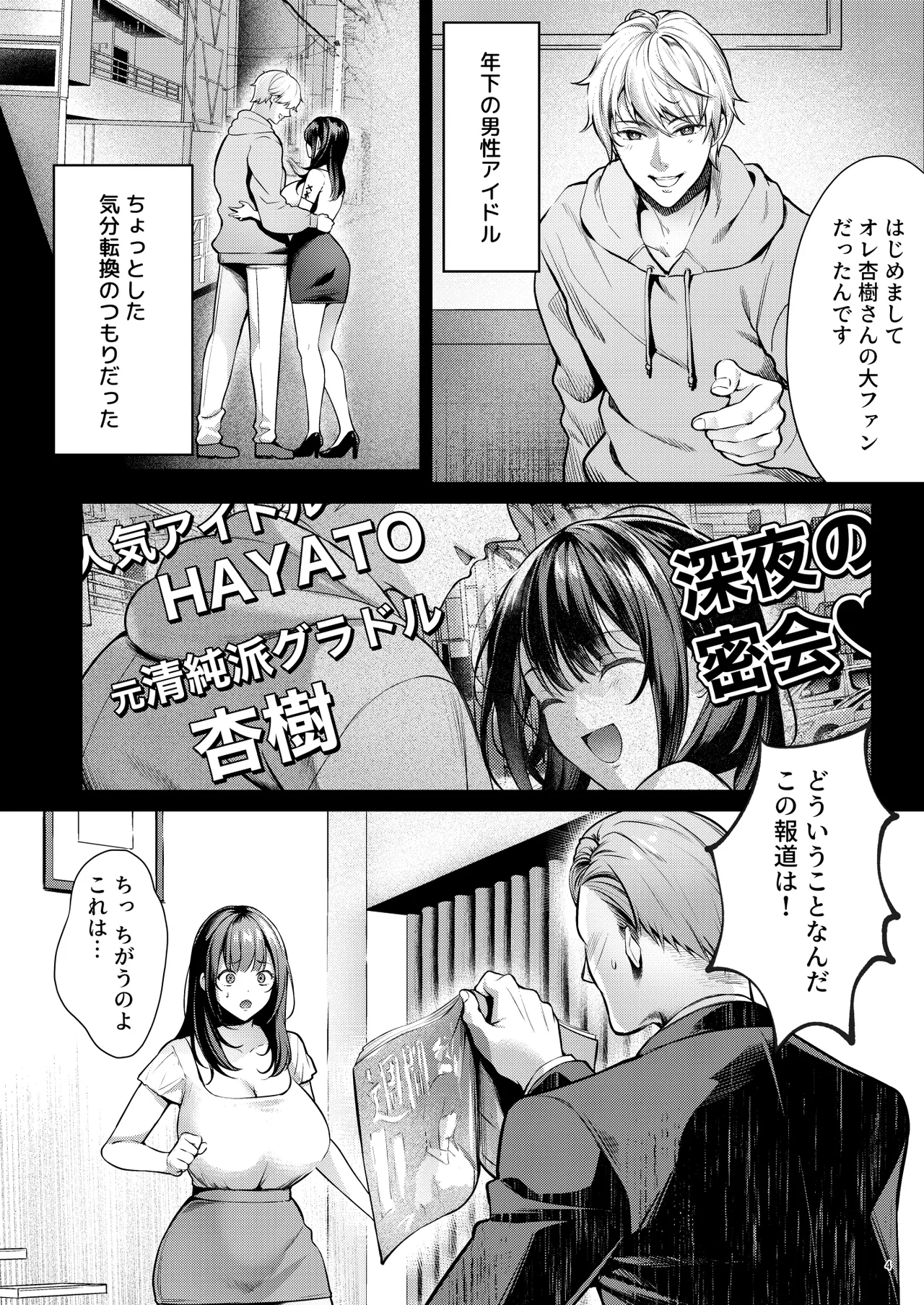 あの場所へ戻れるのなら -元グラドル杏樹、極小ビキニで大乱交ハメ堕ち- - page6