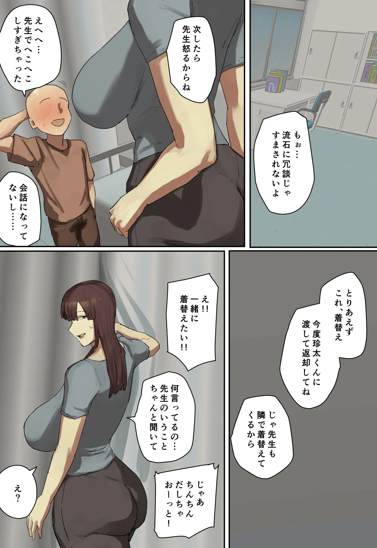 参観日でお兄ちゃんの先生に一目惚れ！【フルカラー版】 - page12