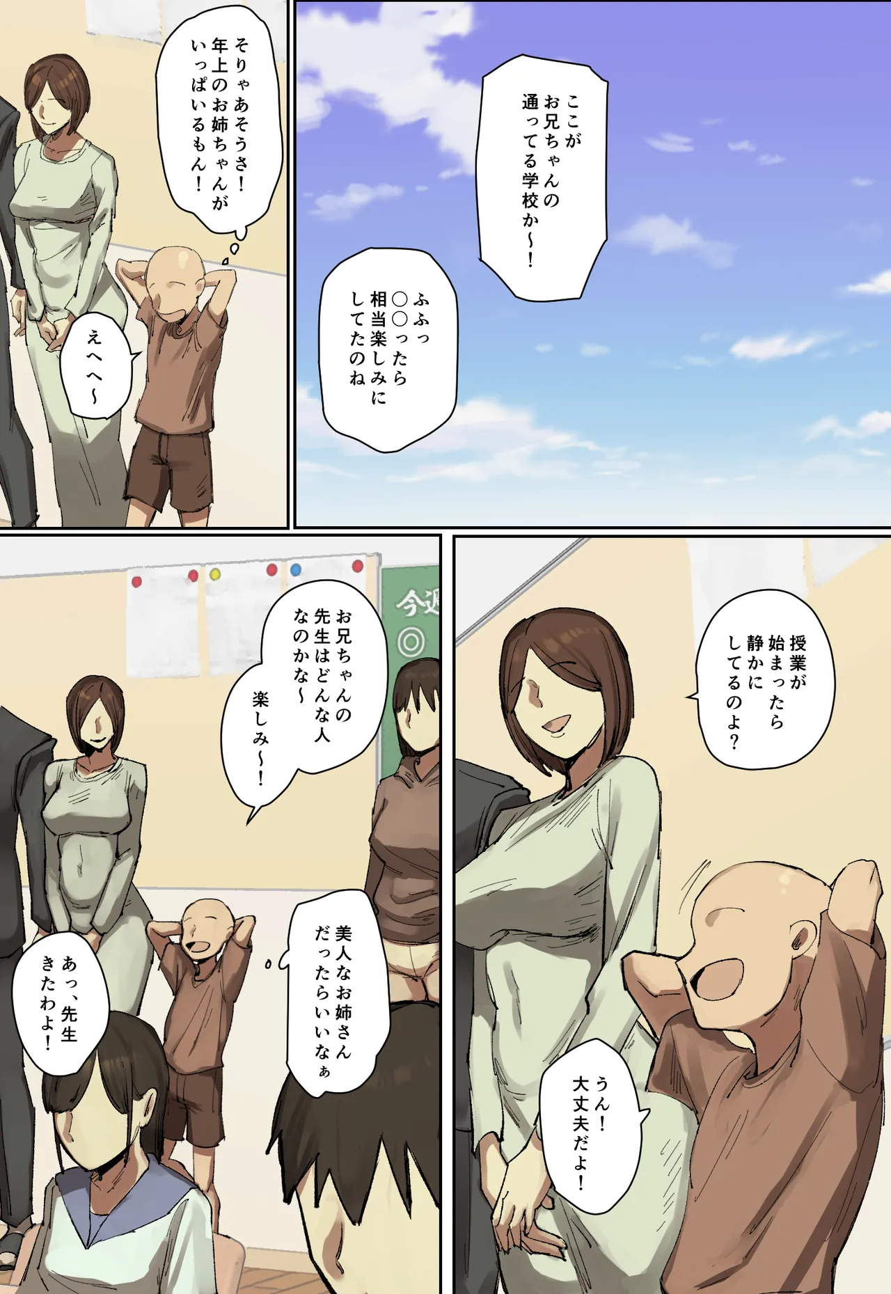 参観日でお兄ちゃんの先生に一目惚れ！【フルカラー版】 - page2