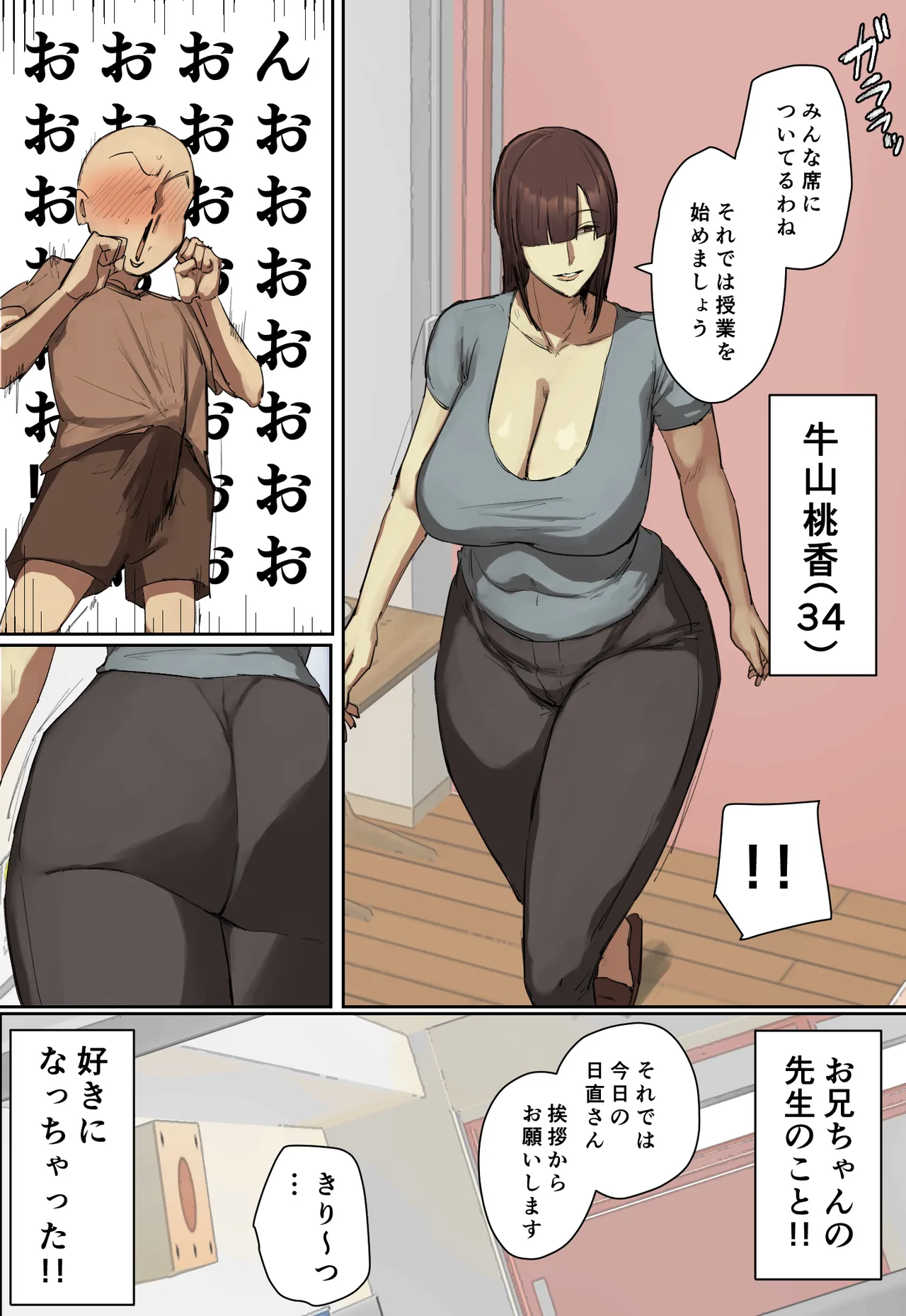 参観日でお兄ちゃんの先生に一目惚れ！【フルカラー版】 - page3