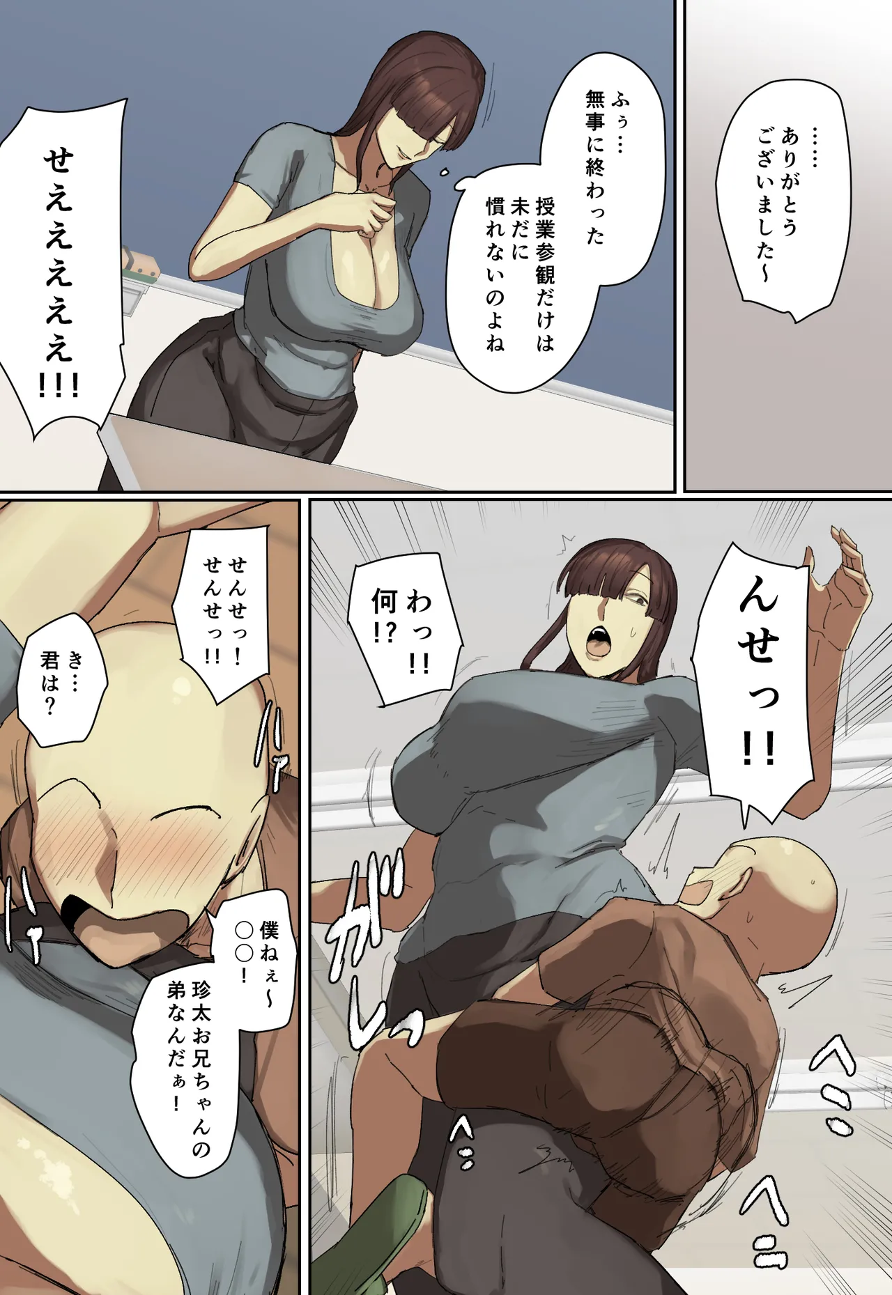 参観日でお兄ちゃんの先生に一目惚れ！【フルカラー版】 - page4