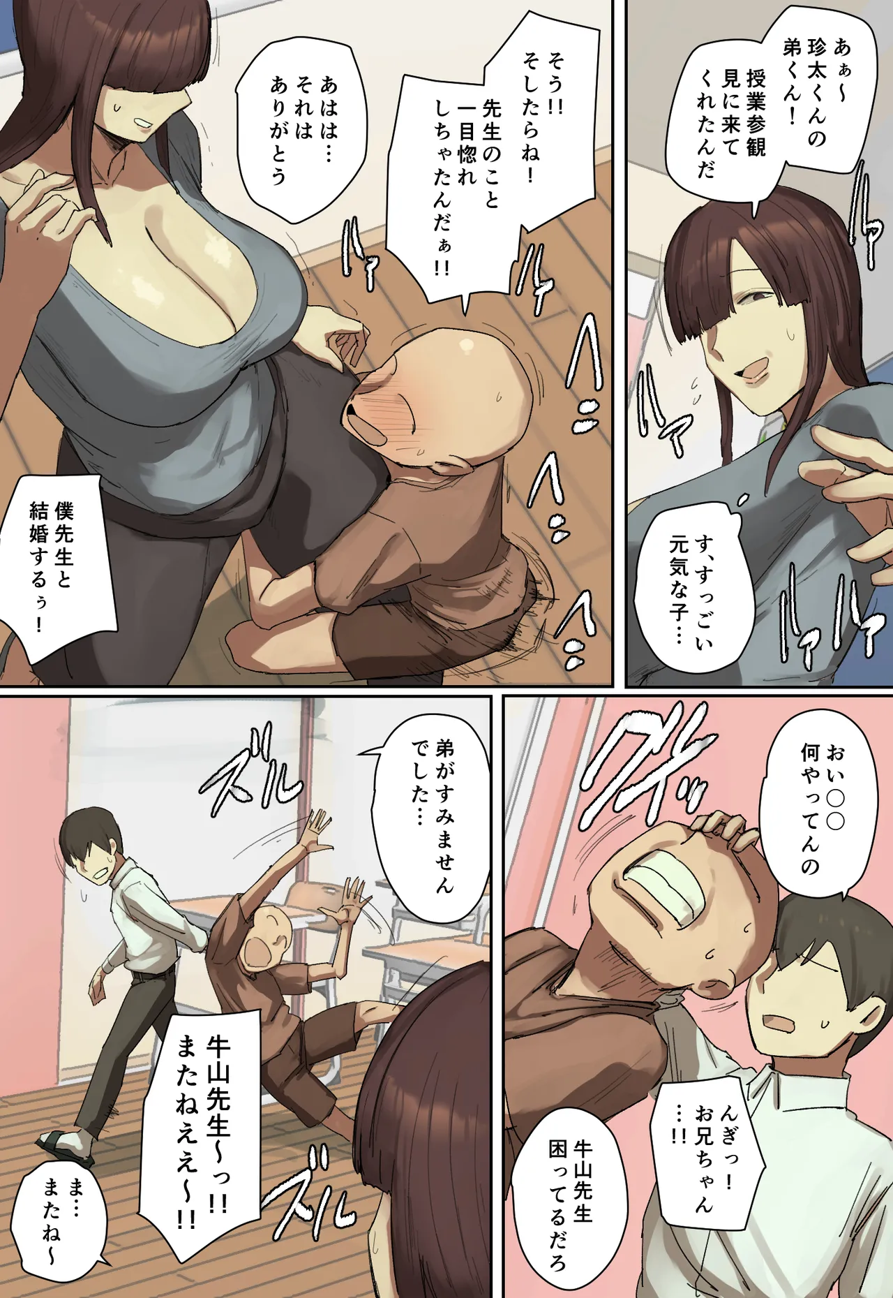 参観日でお兄ちゃんの先生に一目惚れ！【フルカラー版】 - page5