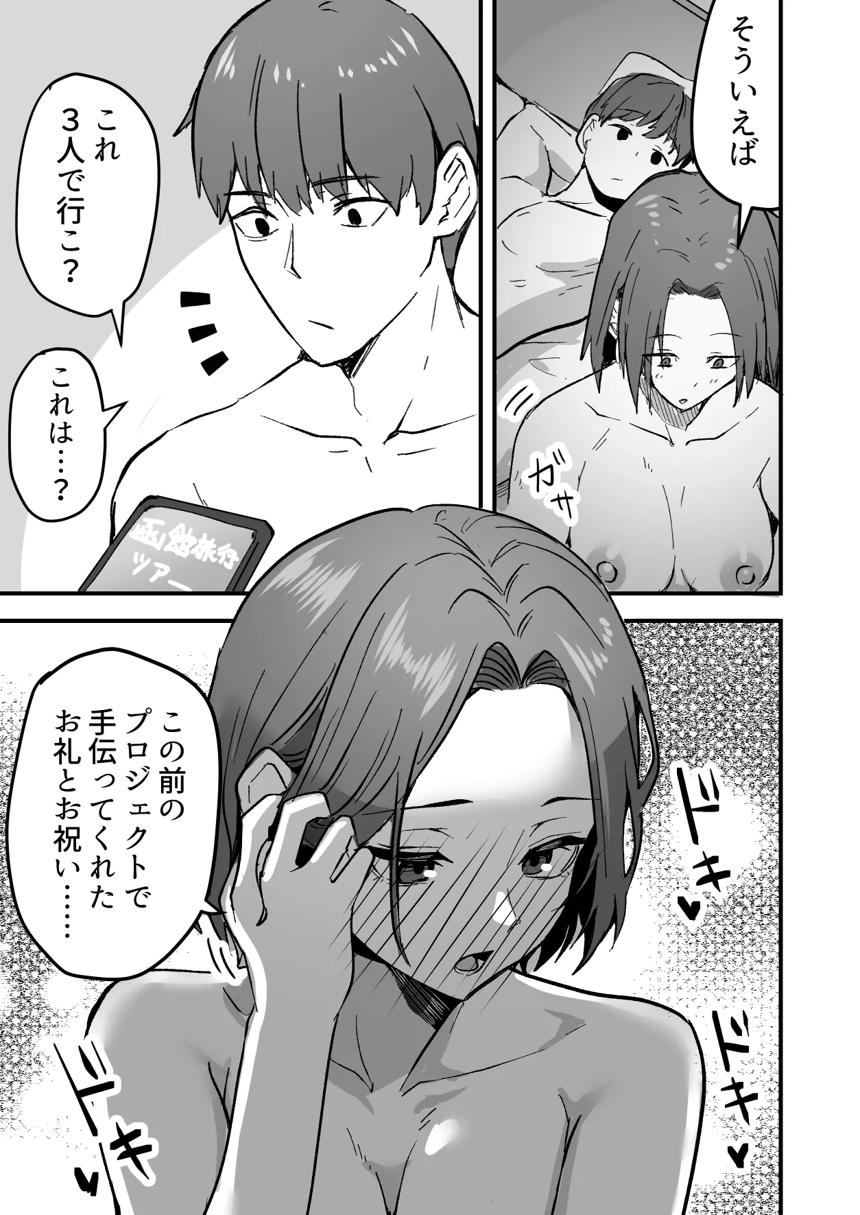 勝ち気な母親を俺が雌にします2 - page15