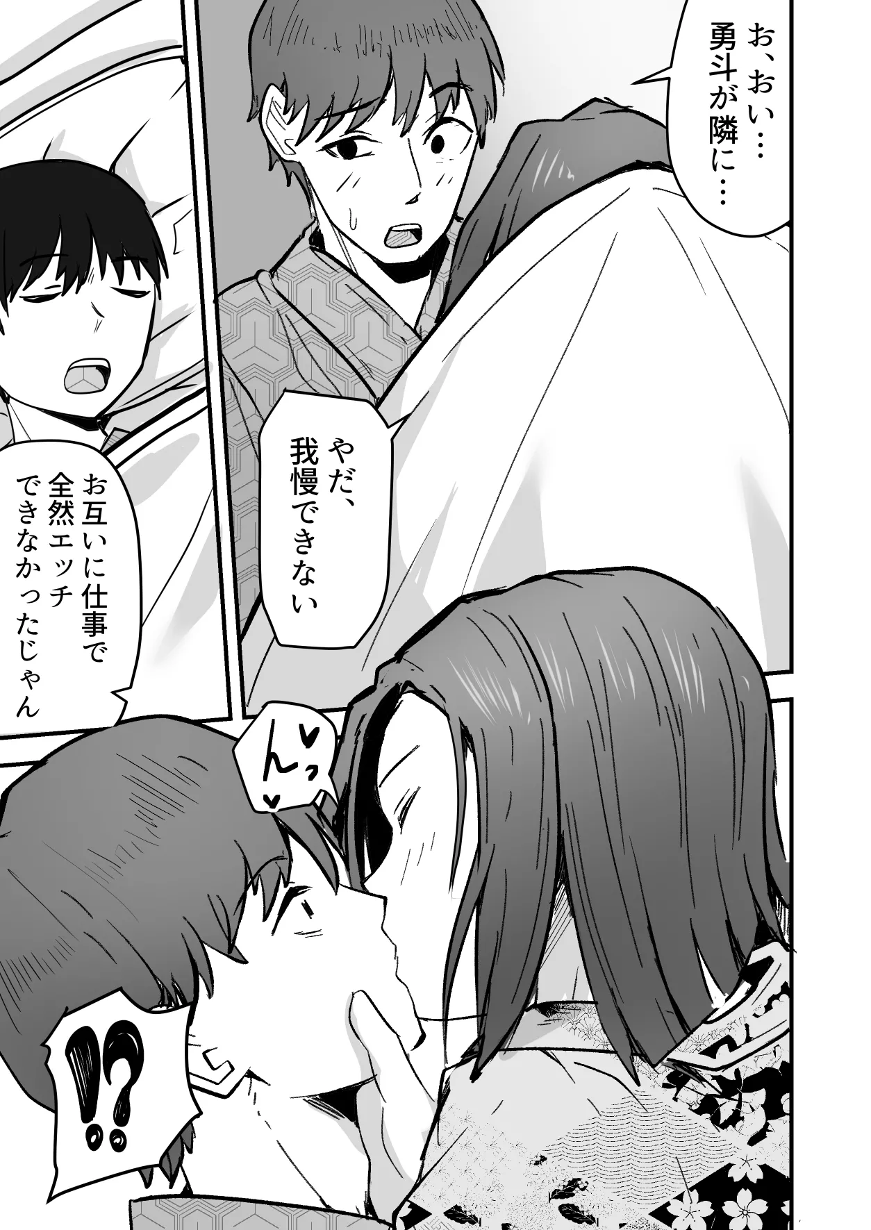 勝ち気な母親を俺が雌にします2 - page21