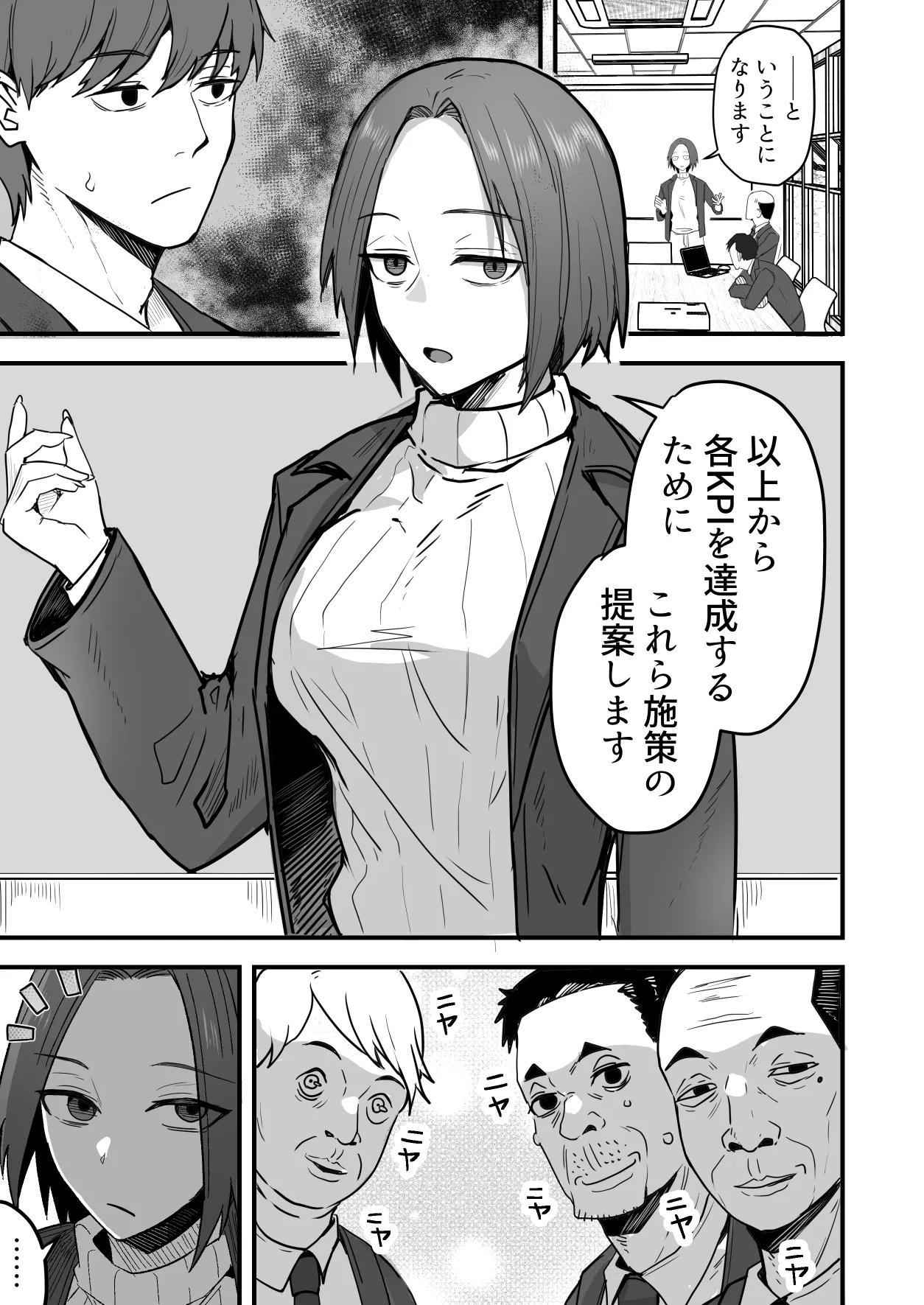 勝ち気な母親を俺が雌にします2 - page3