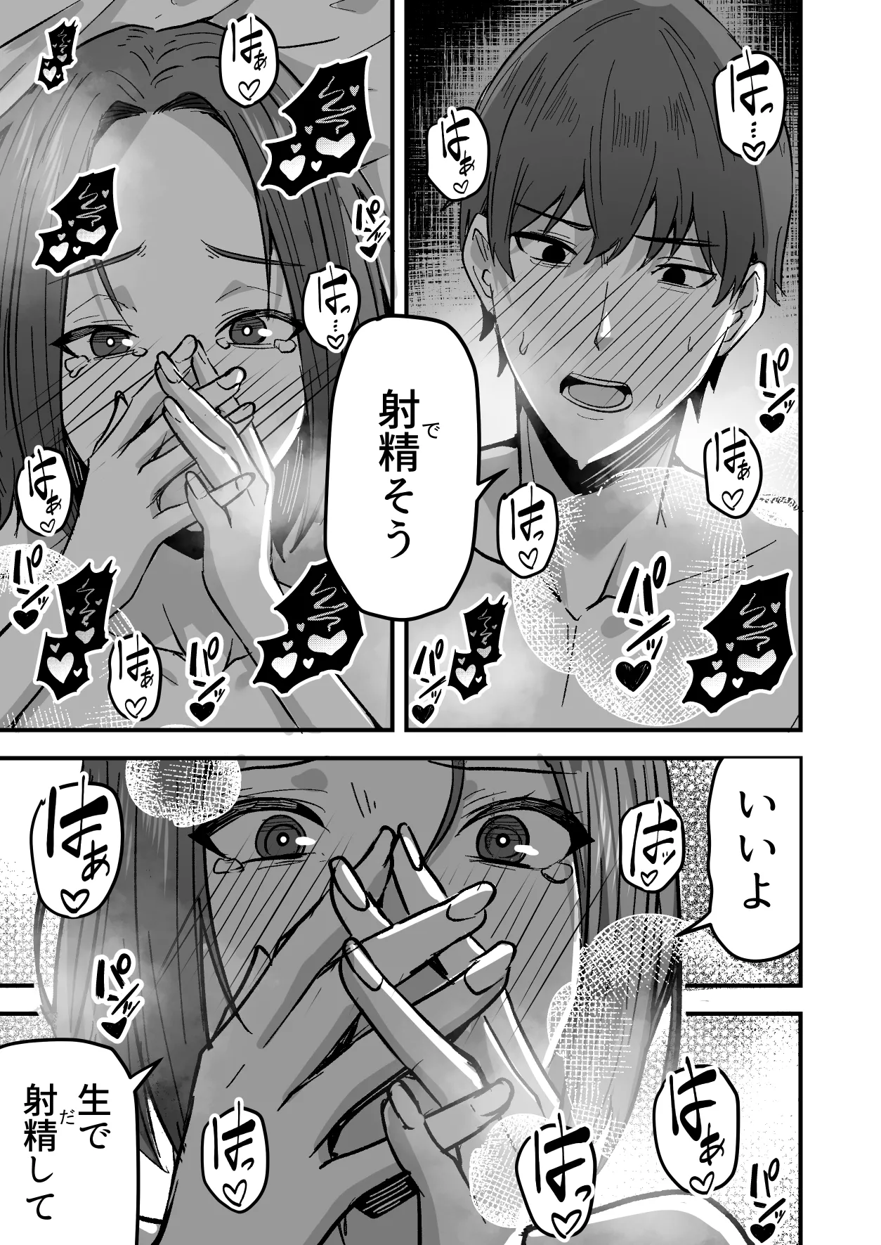 勝ち気な母親を俺が雌にします2 - page39
