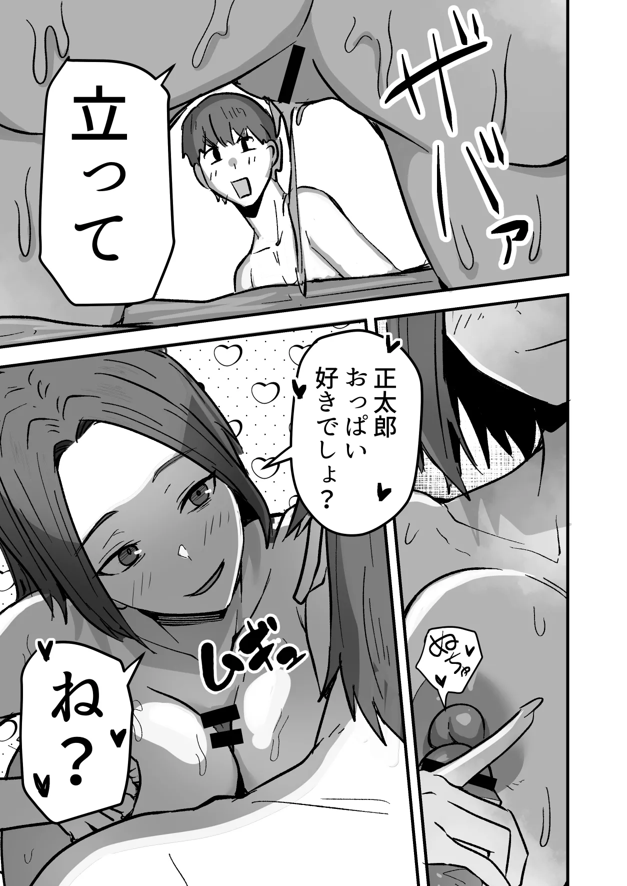 勝ち気な母親を俺が雌にします2 - page47