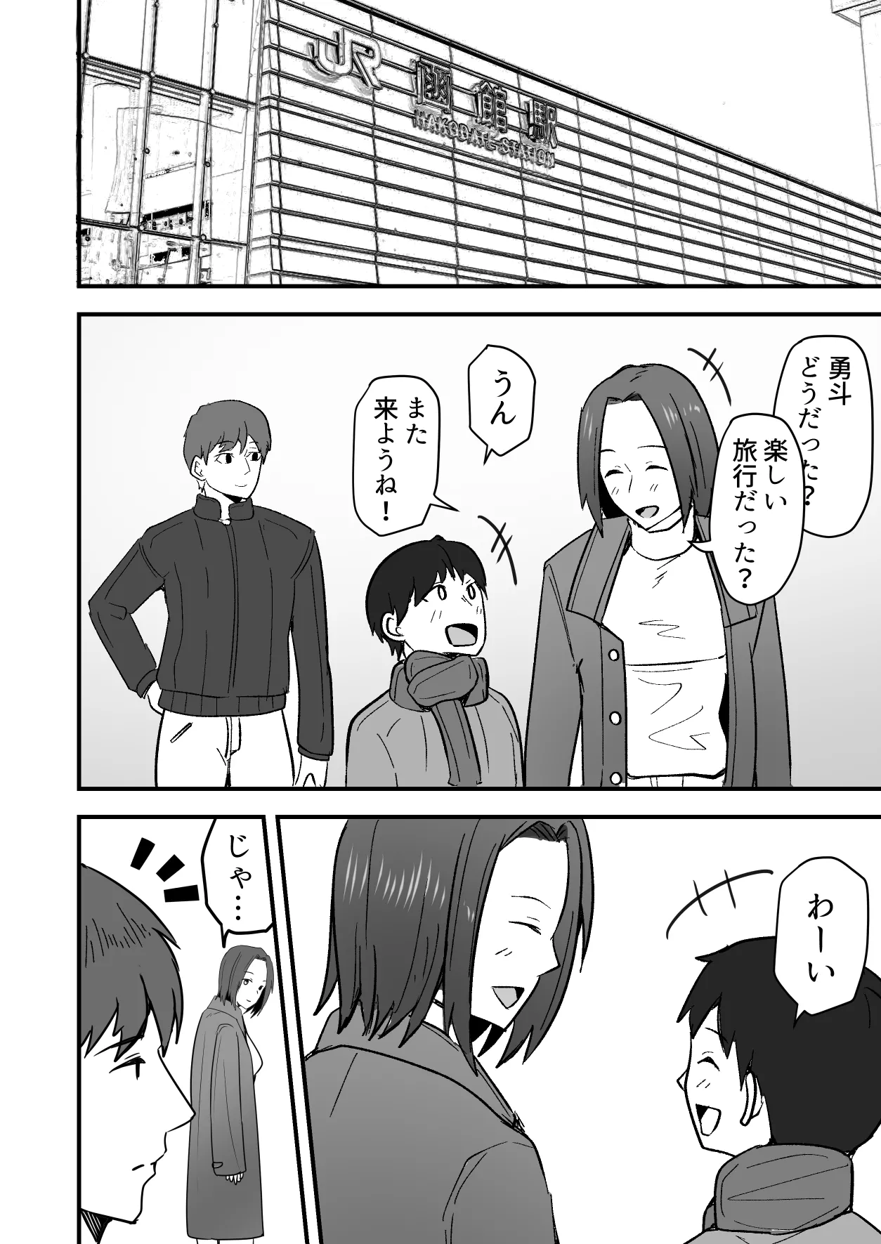 勝ち気な母親を俺が雌にします2 - page58