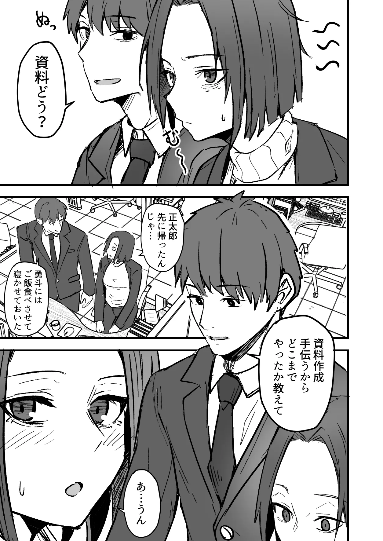 勝ち気な母親を俺が雌にします2 - page7
