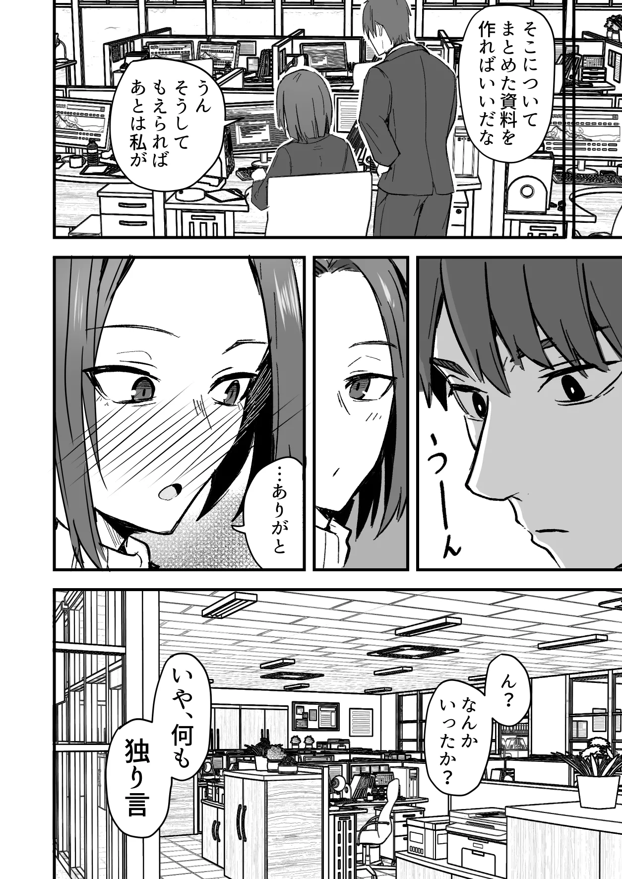勝ち気な母親を俺が雌にします2 - page8