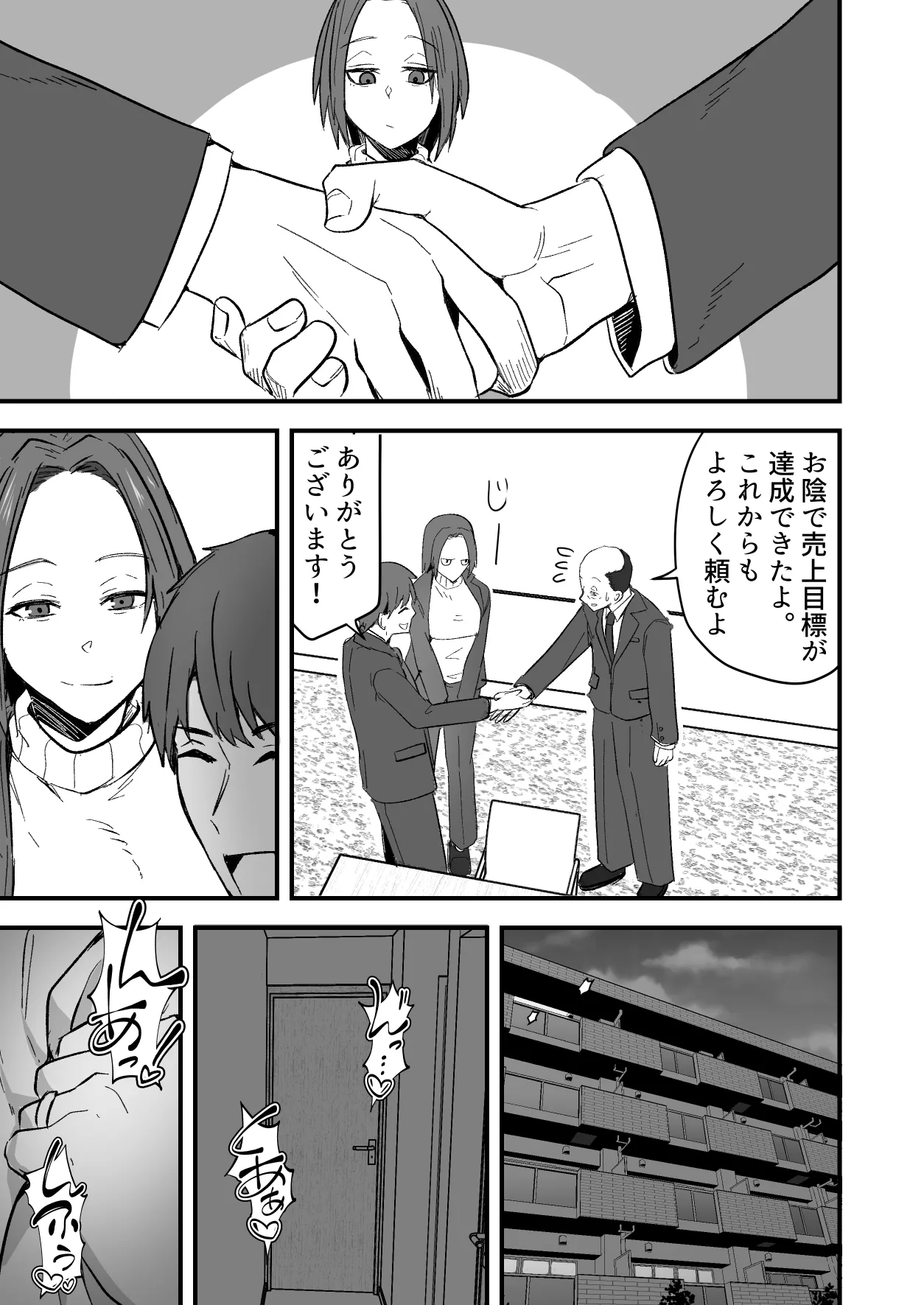 勝ち気な母親を俺が雌にします2 - page9