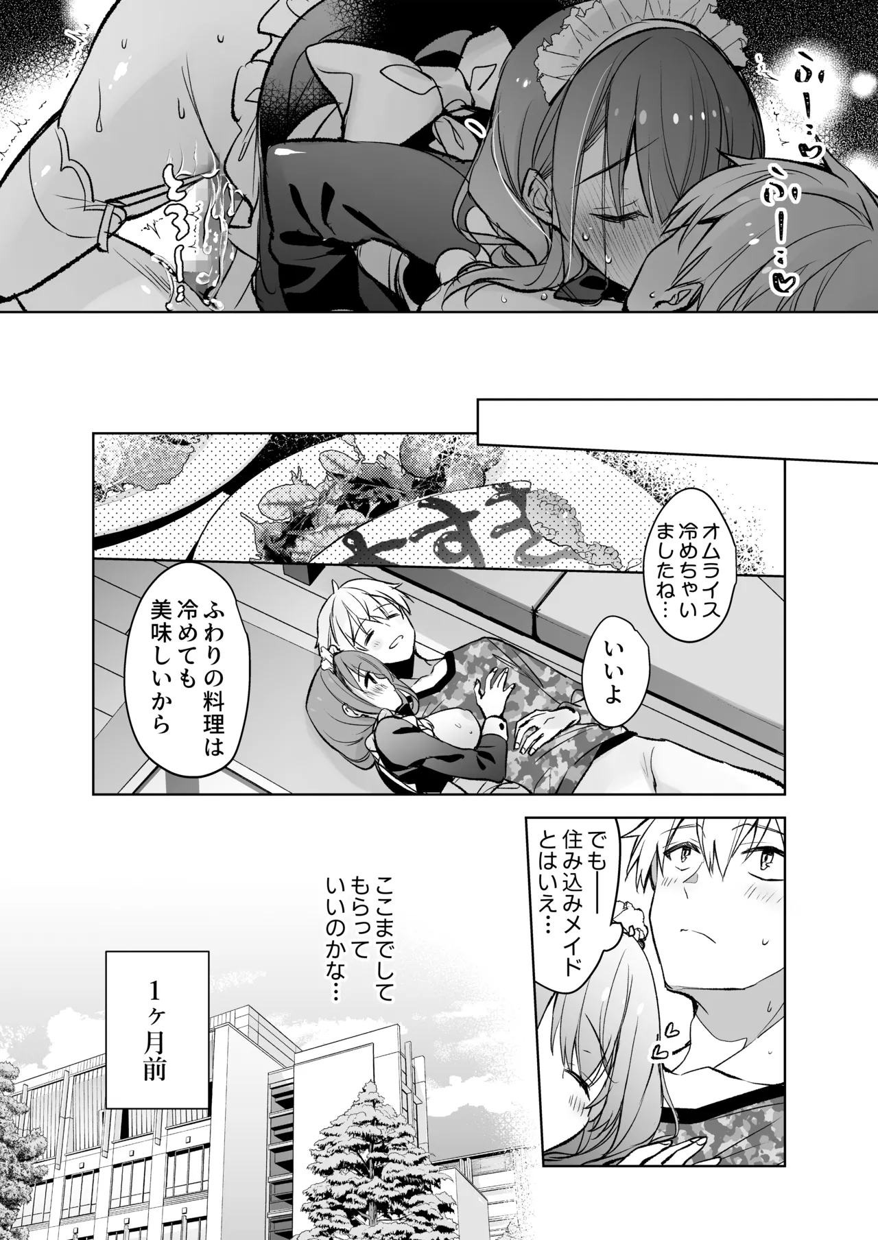 JDふわりちゃんは俺のえっちなご奉仕住み込みメイドさん - page12
