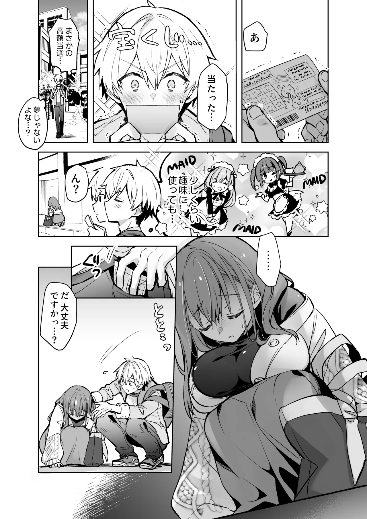 JDふわりちゃんは俺のえっちなご奉仕住み込みメイドさん - page13