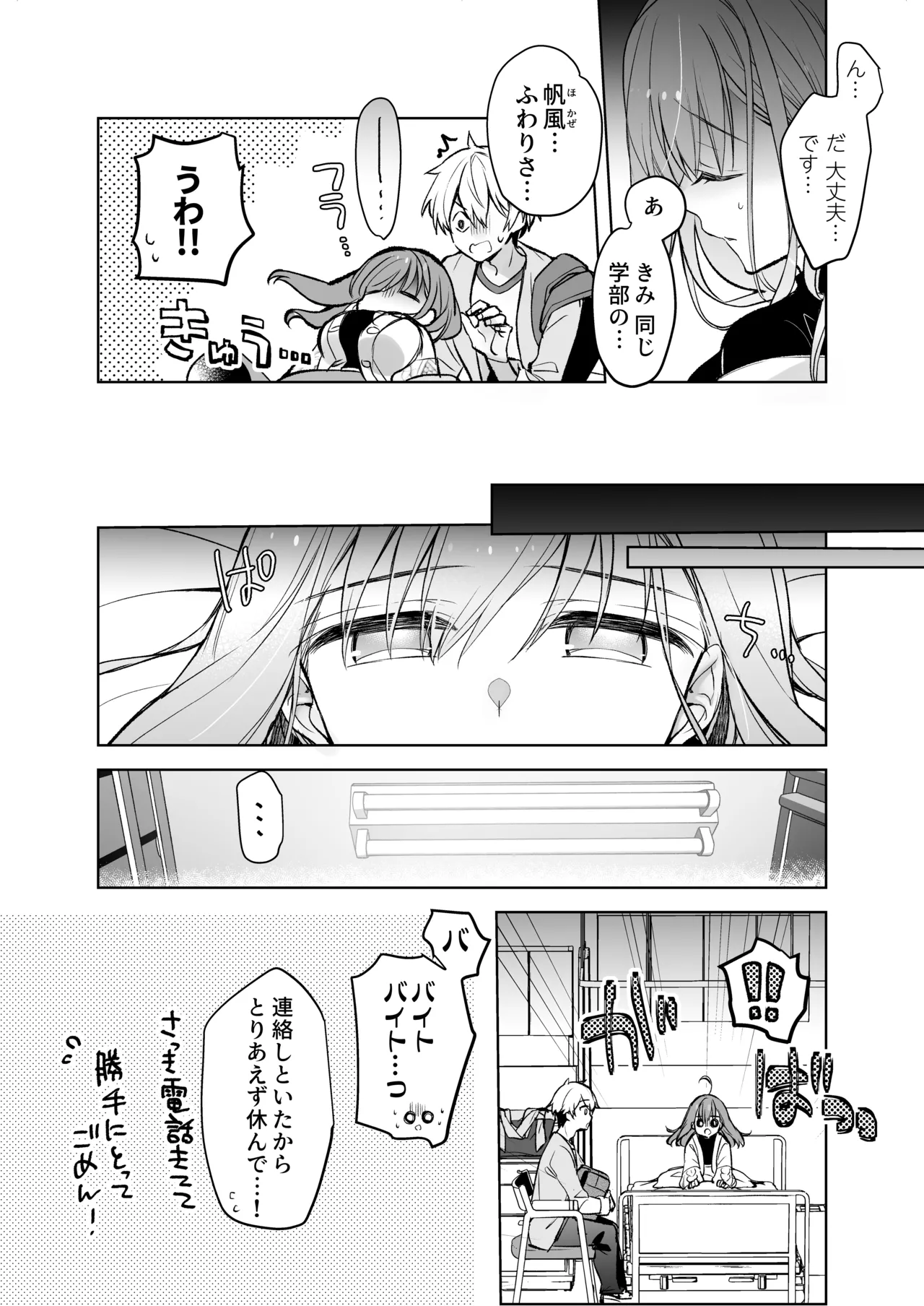 JDふわりちゃんは俺のえっちなご奉仕住み込みメイドさん - page14