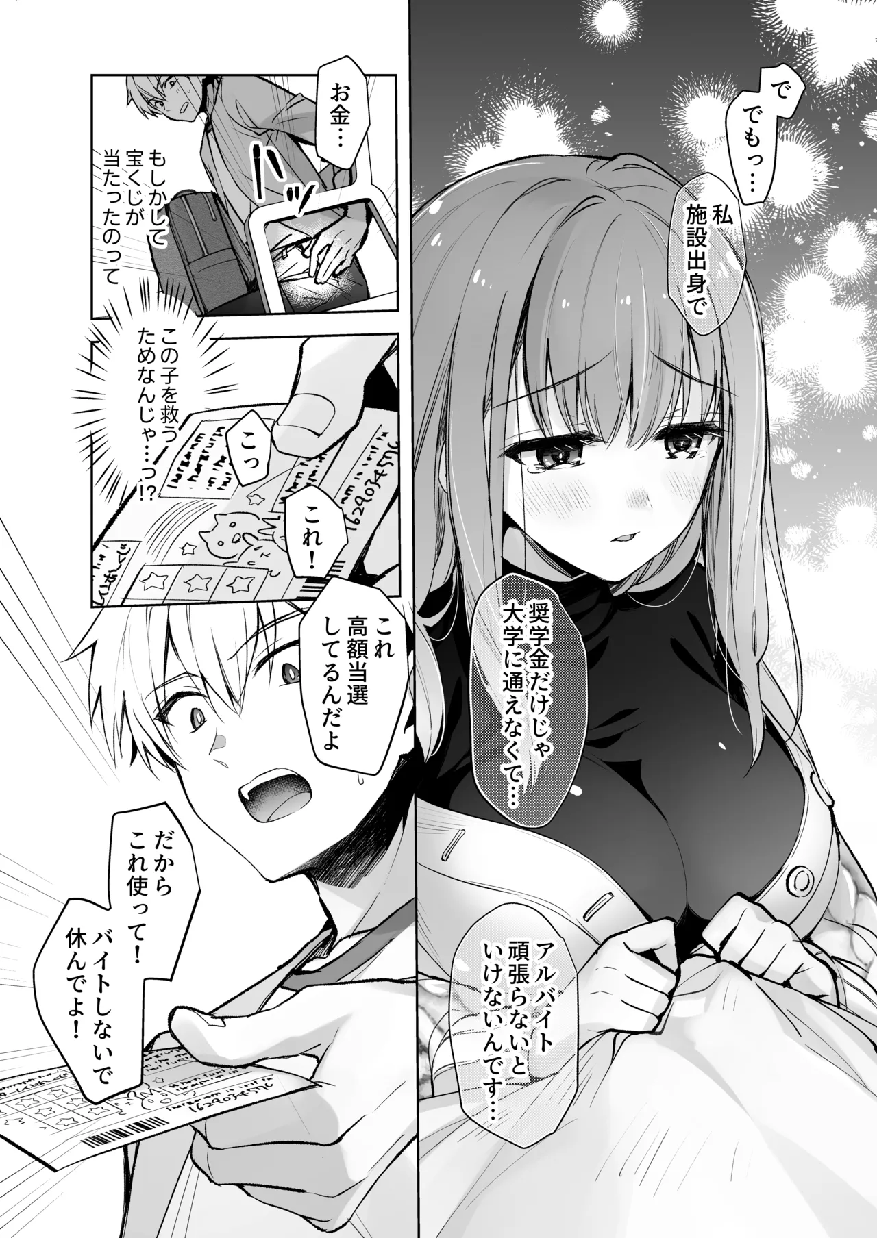 JDふわりちゃんは俺のえっちなご奉仕住み込みメイドさん - page15