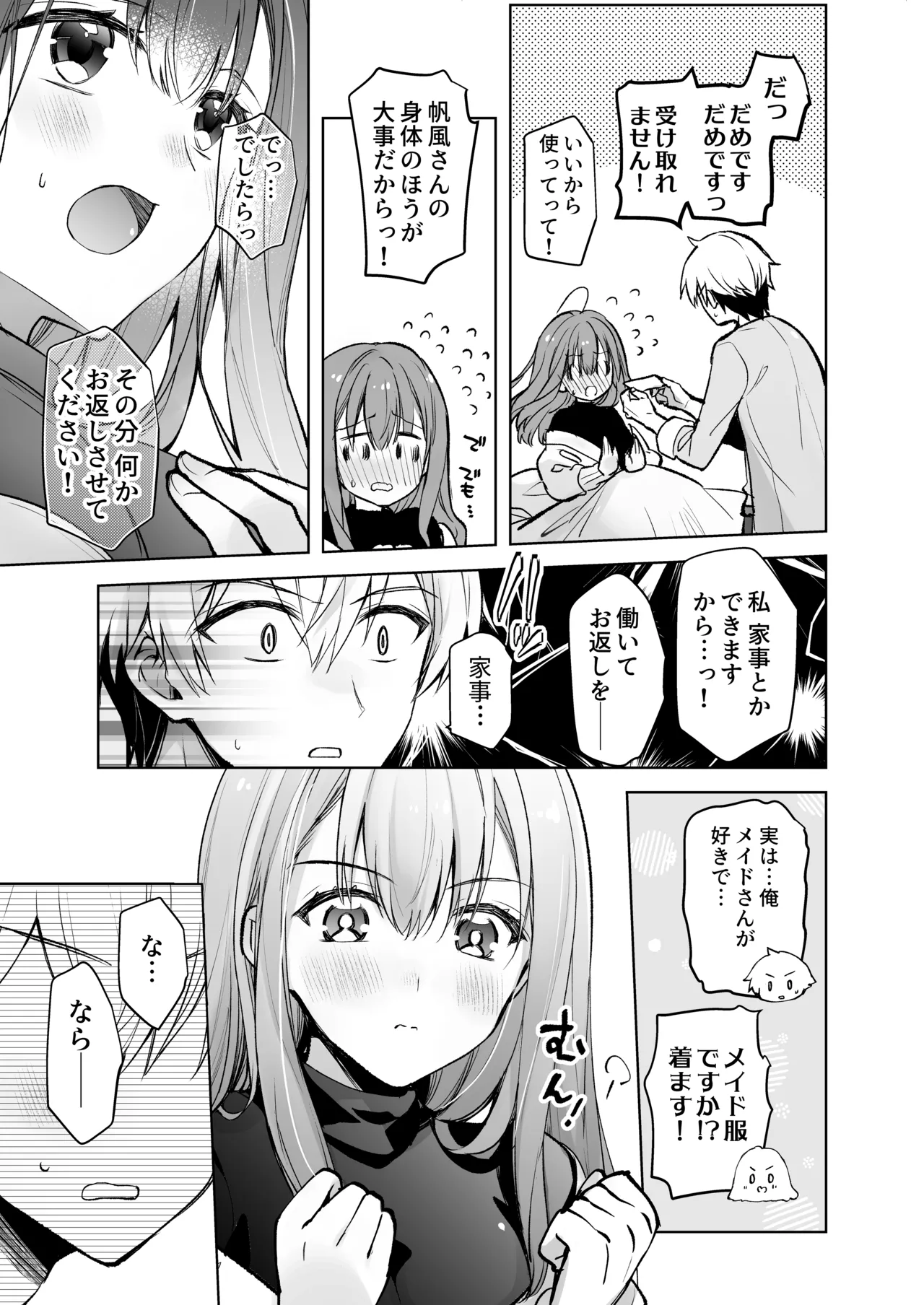 JDふわりちゃんは俺のえっちなご奉仕住み込みメイドさん - page16